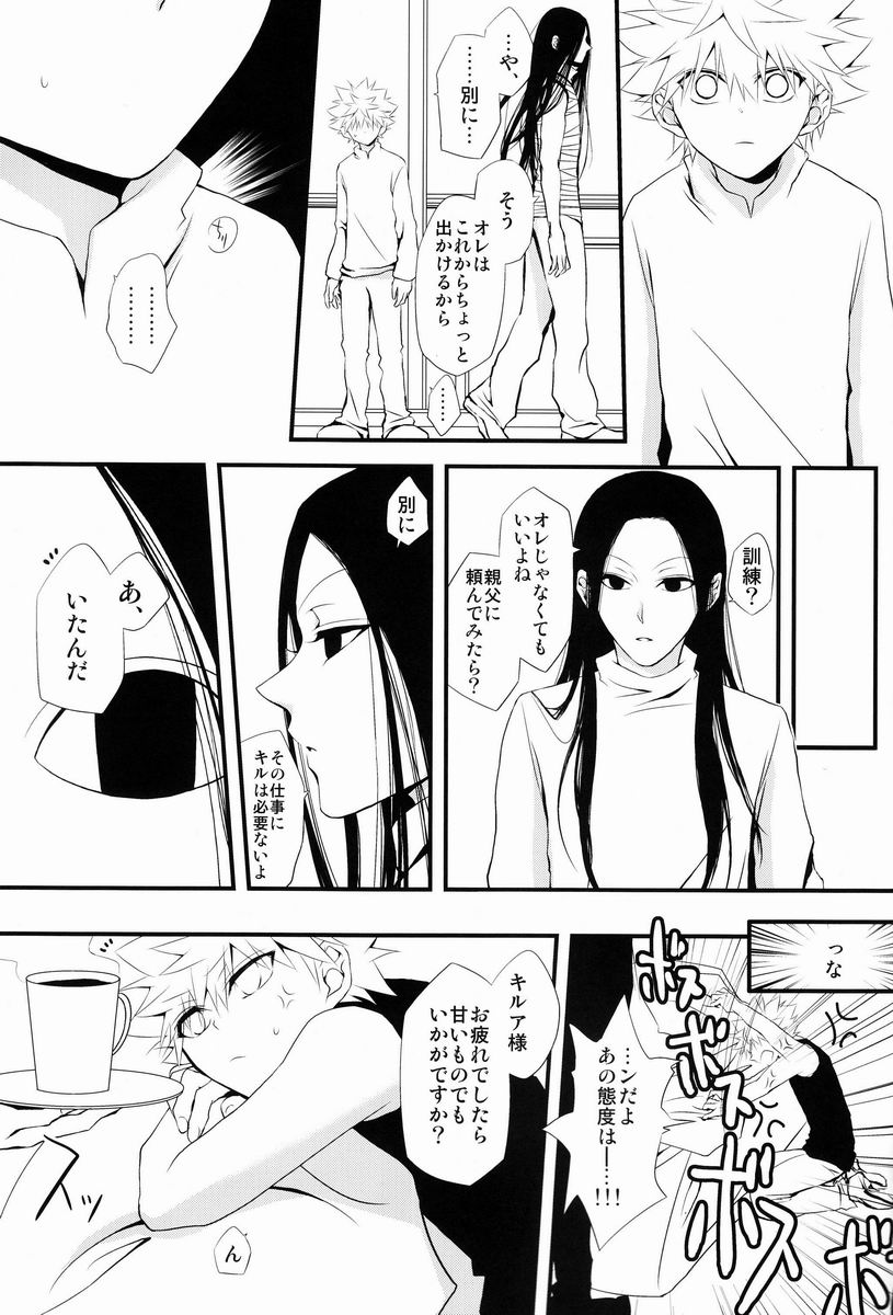 [キャラメル犬 (柚キャラメル)] あおに、おちる。 (ハンター×ハンター)