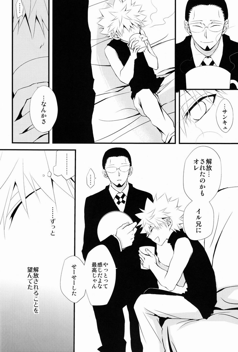 [キャラメル犬 (柚キャラメル)] あおに、おちる。 (ハンター×ハンター)