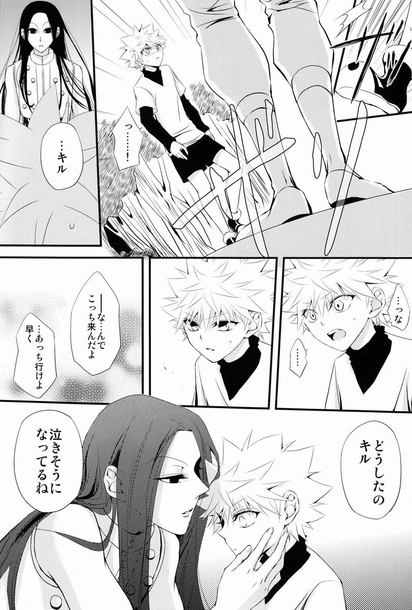 [キャラメル犬 (柚キャラメル)] あおに、おちる。 (ハンター×ハンター)