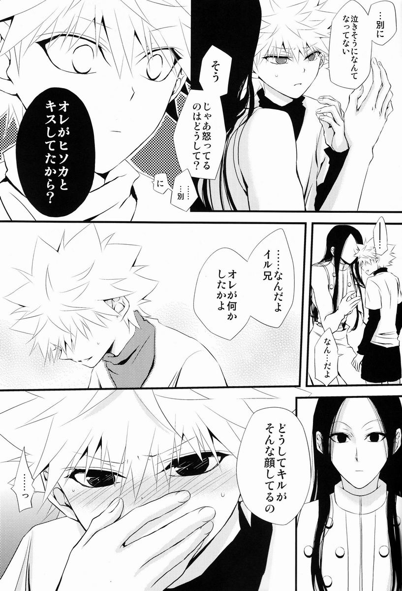[キャラメル犬 (柚キャラメル)] あおに、おちる。 (ハンター×ハンター)