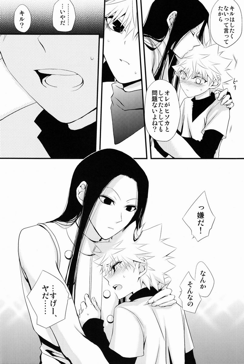 [キャラメル犬 (柚キャラメル)] あおに、おちる。 (ハンター×ハンター)