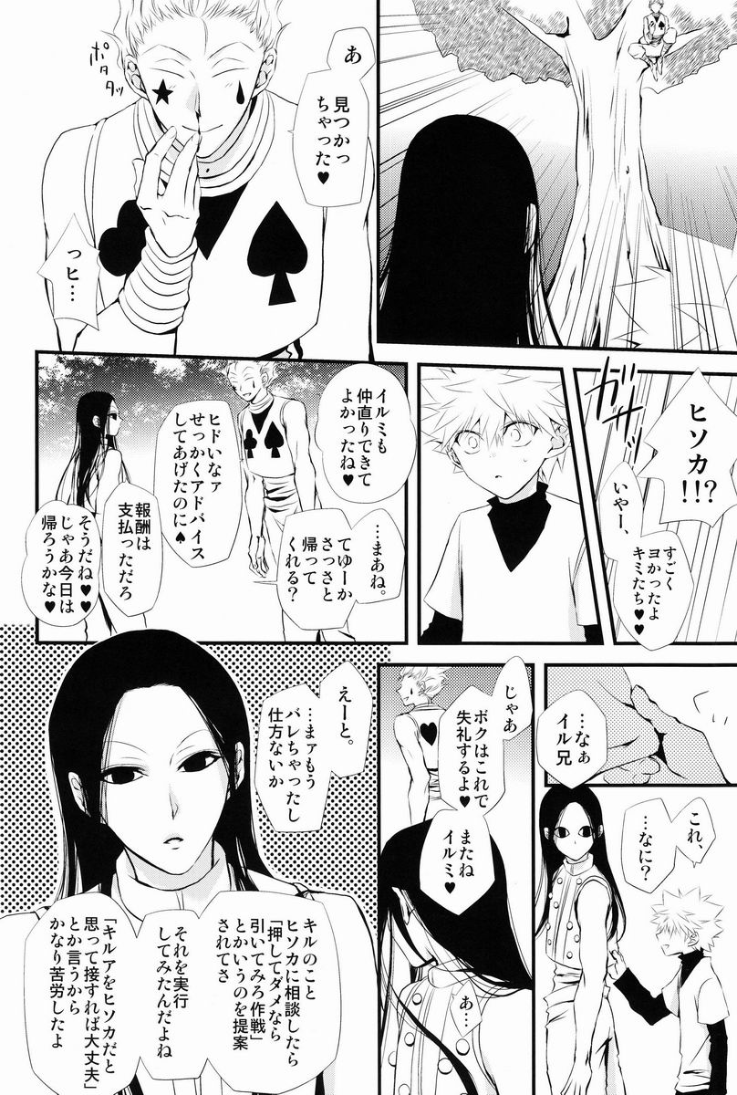[キャラメル犬 (柚キャラメル)] あおに、おちる。 (ハンター×ハンター)
