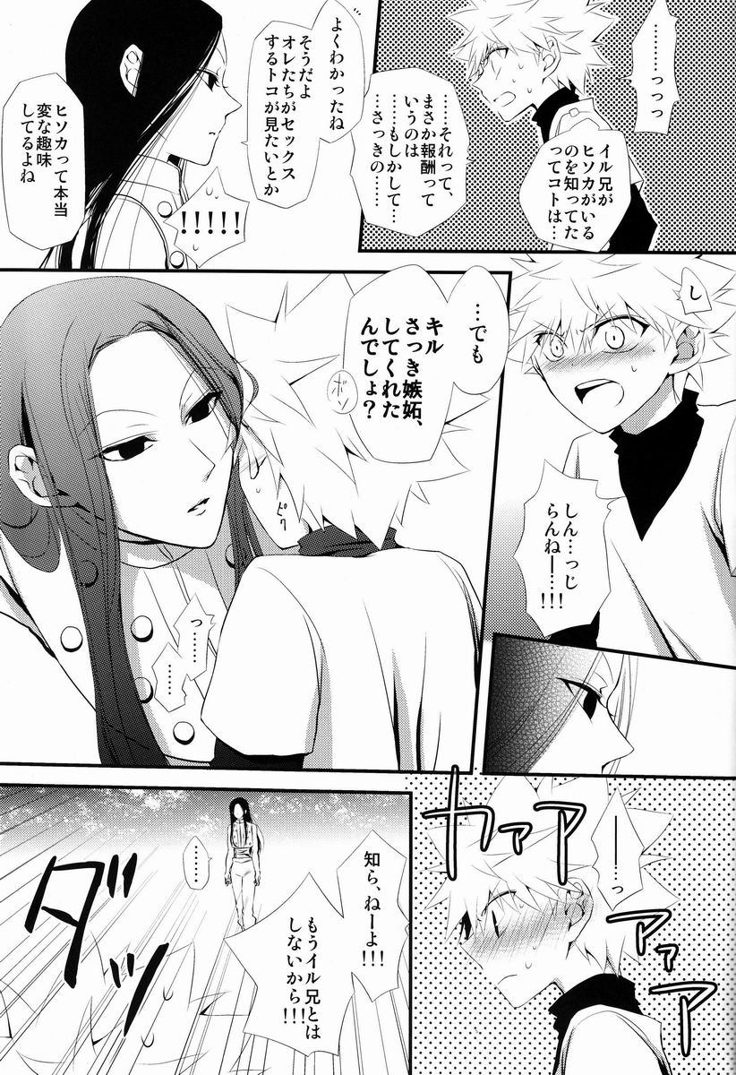 [キャラメル犬 (柚キャラメル)] あおに、おちる。 (ハンター×ハンター)
