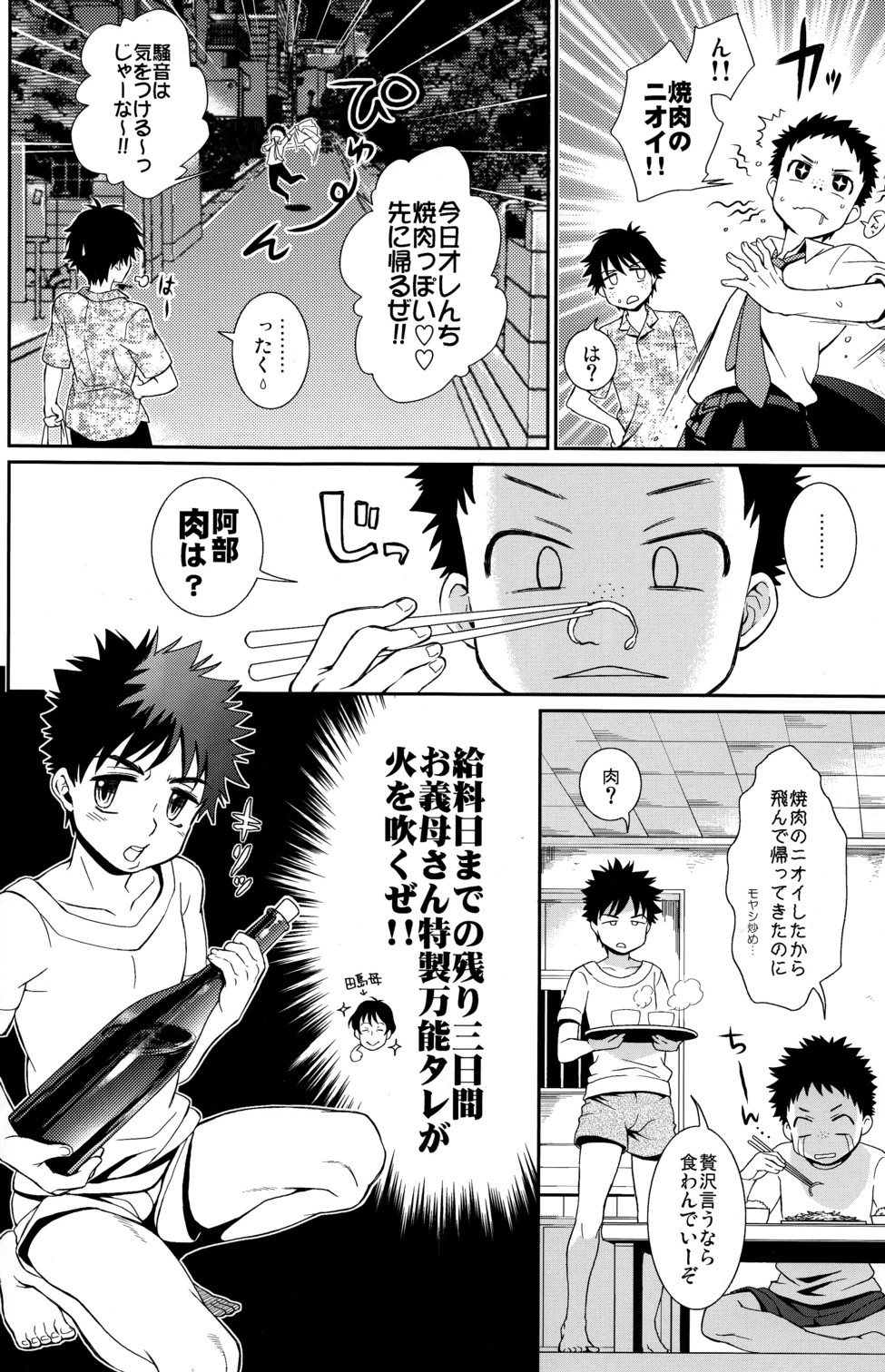 (C82) [Blue Drop (ぐり)] つゆだくふぁいと!11 (おおきく振りかぶって)