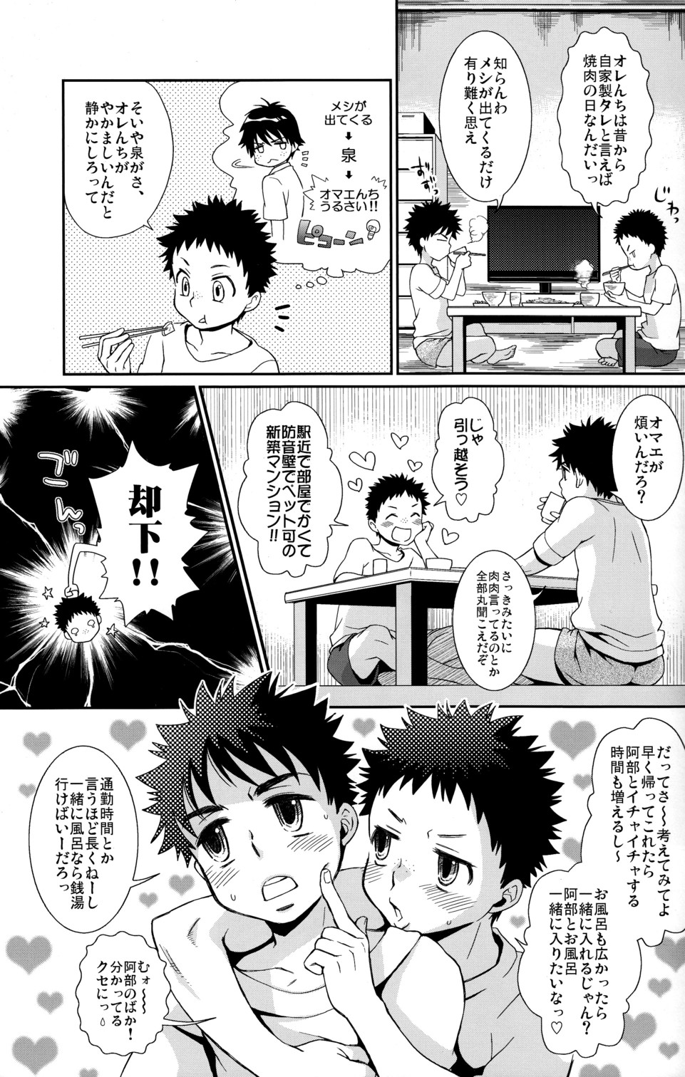 (C82) [Blue Drop (ぐり)] つゆだくふぁいと!11 (おおきく振りかぶって)