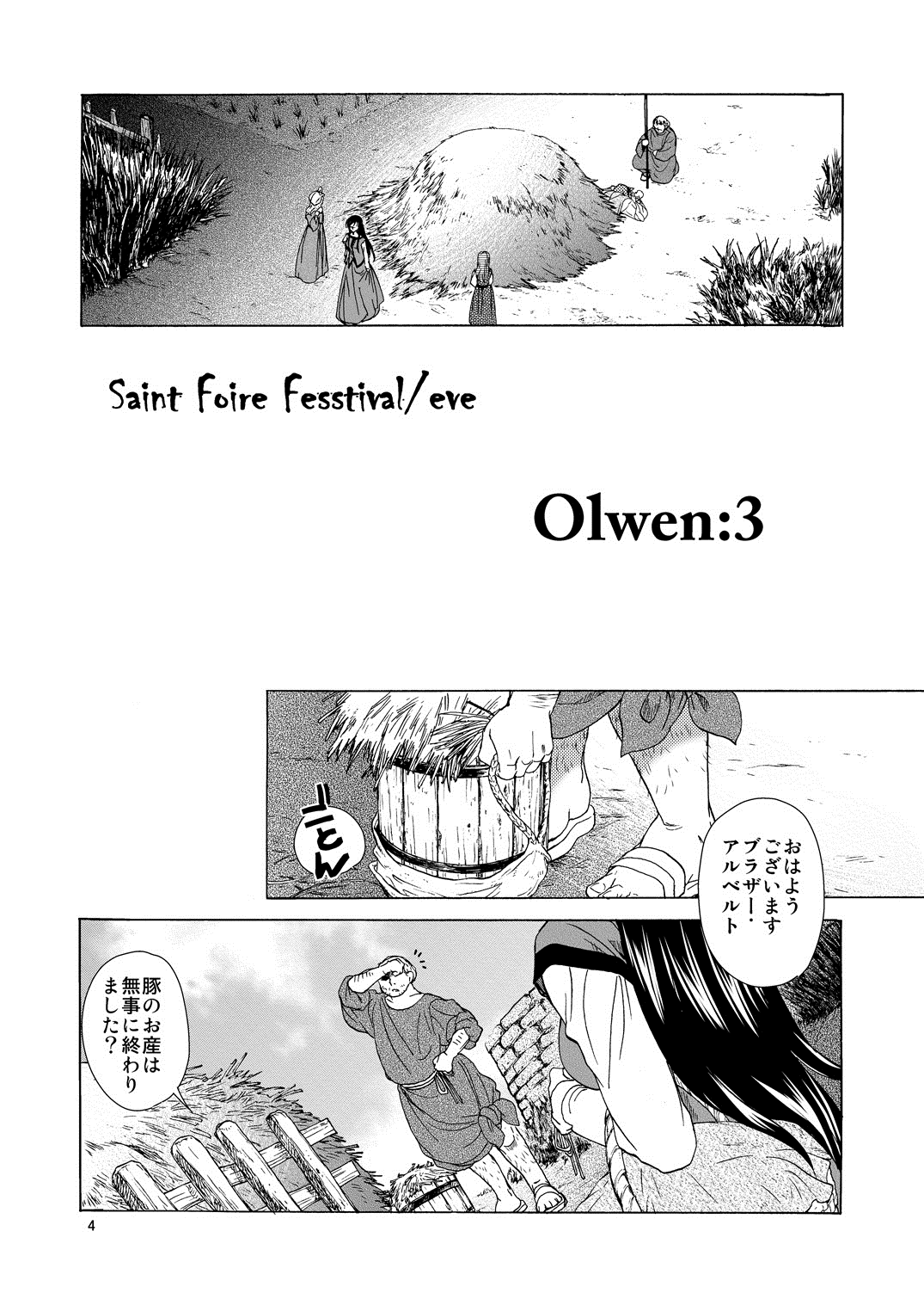 [床子屋 (HEIZO, 鬼頭えん)] Saint Foire Festival /eve Olwen:3 [DL版]