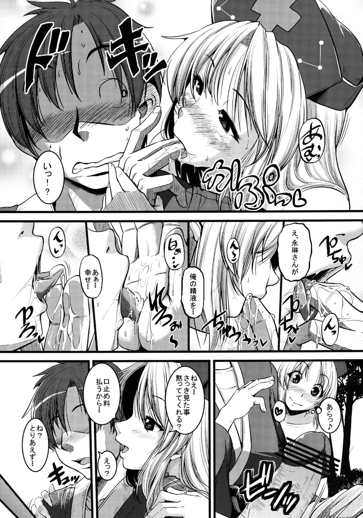 (C82) [かりび庵 (とんのすけ)] くちどめ (東方Project)