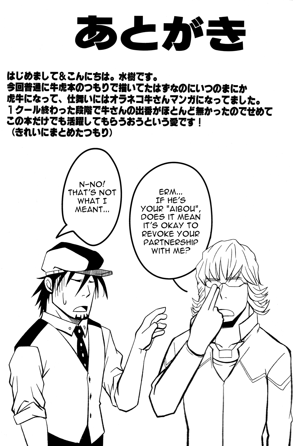 【エトフェンプロックス（ミズキガイ）】グッドラックアンドグッドナイト（TIGER＆BUNNY）【英語】