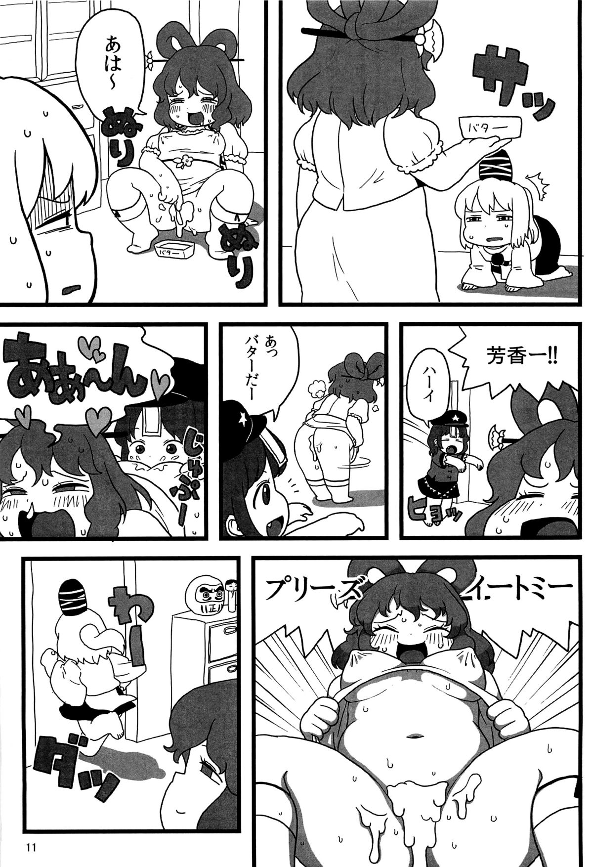(例大祭9) [するどいマンのいるところ (仁人)] 布都ちゃんのおやつ (東方Project)