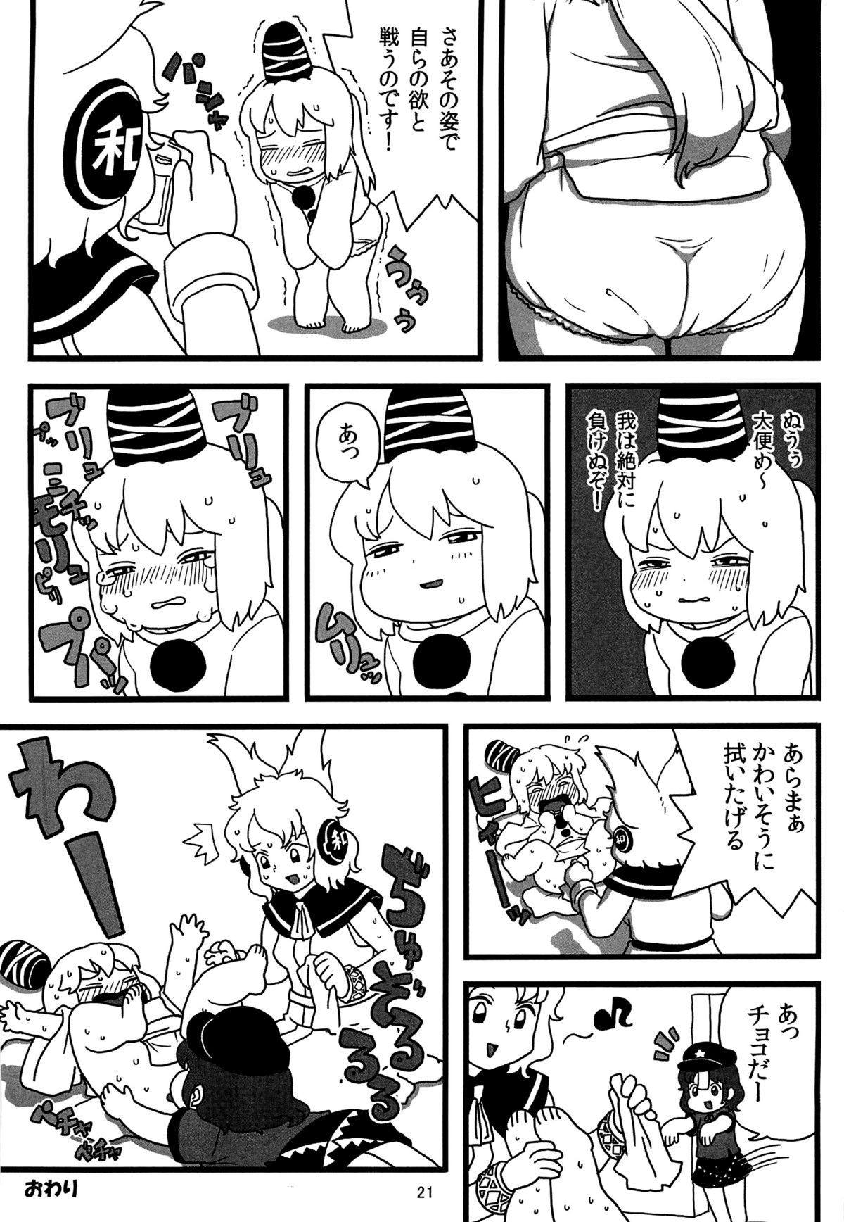 (例大祭9) [するどいマンのいるところ (仁人)] 布都ちゃんのおやつ (東方Project)