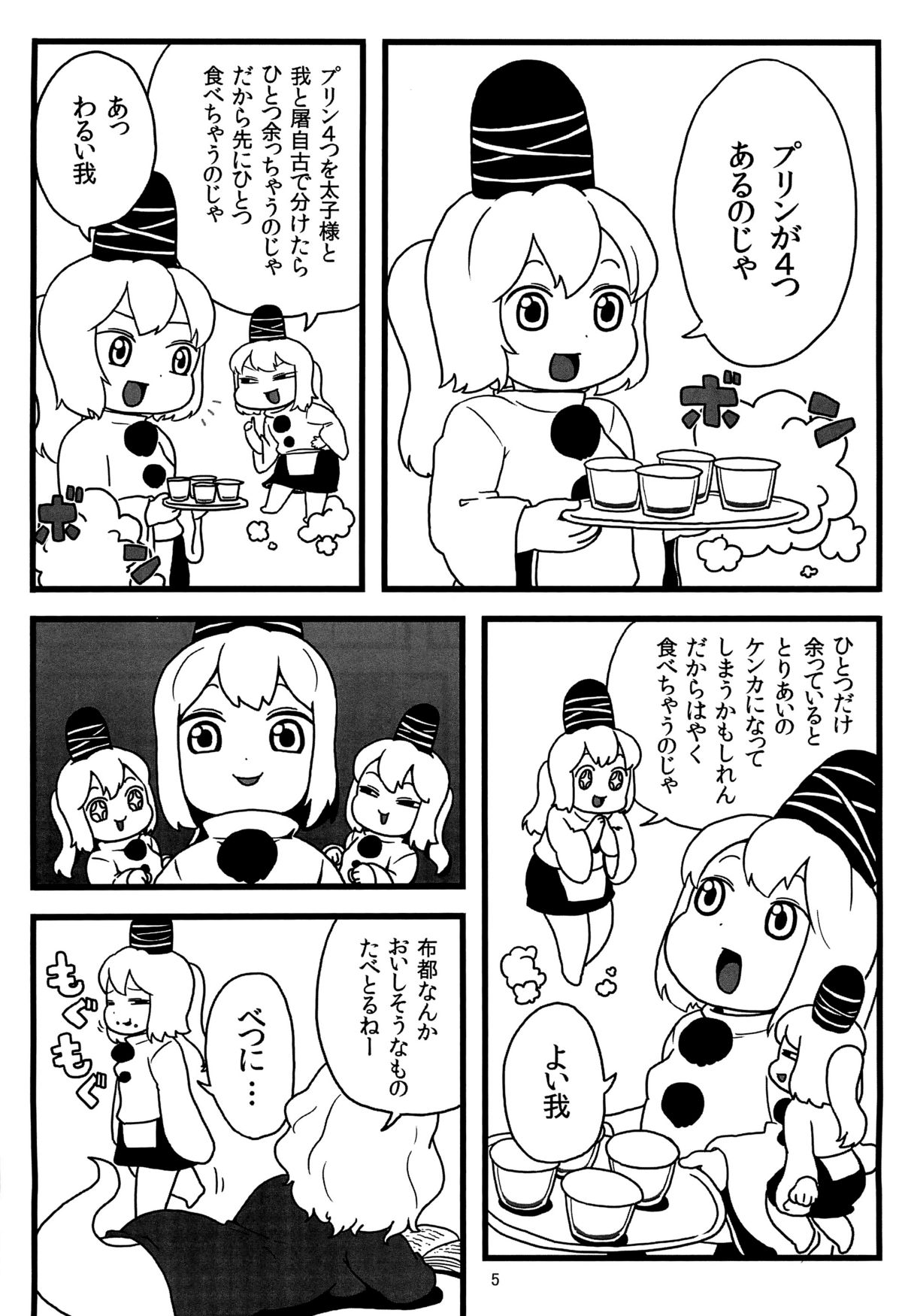 (例大祭9) [するどいマンのいるところ (仁人)] 布都ちゃんのおやつ (東方Project)