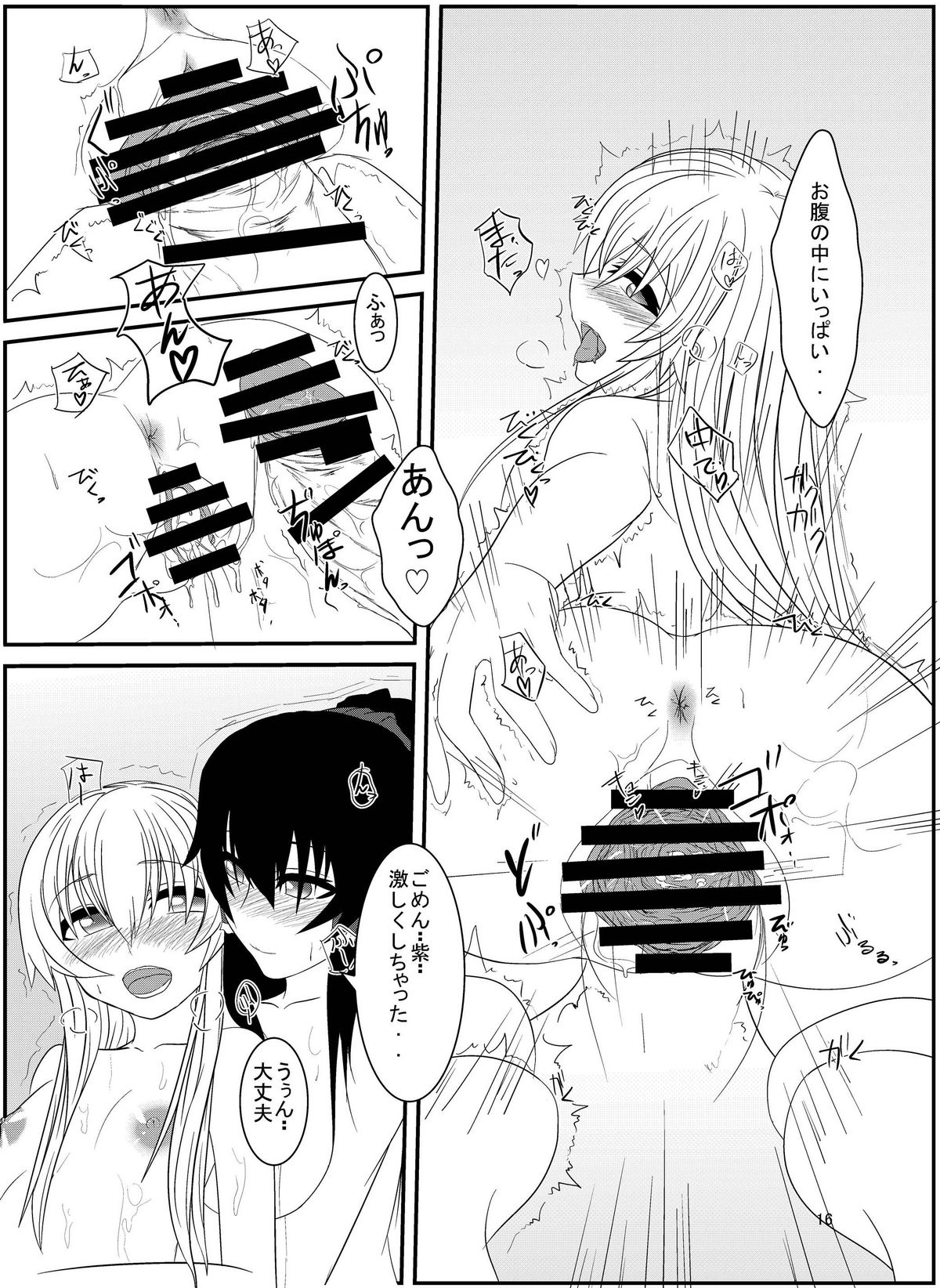 [そろのさん家 (ソロノ・ワ・ソロ)] 東方ふたえろっ!2 (東方Project) [DL版]