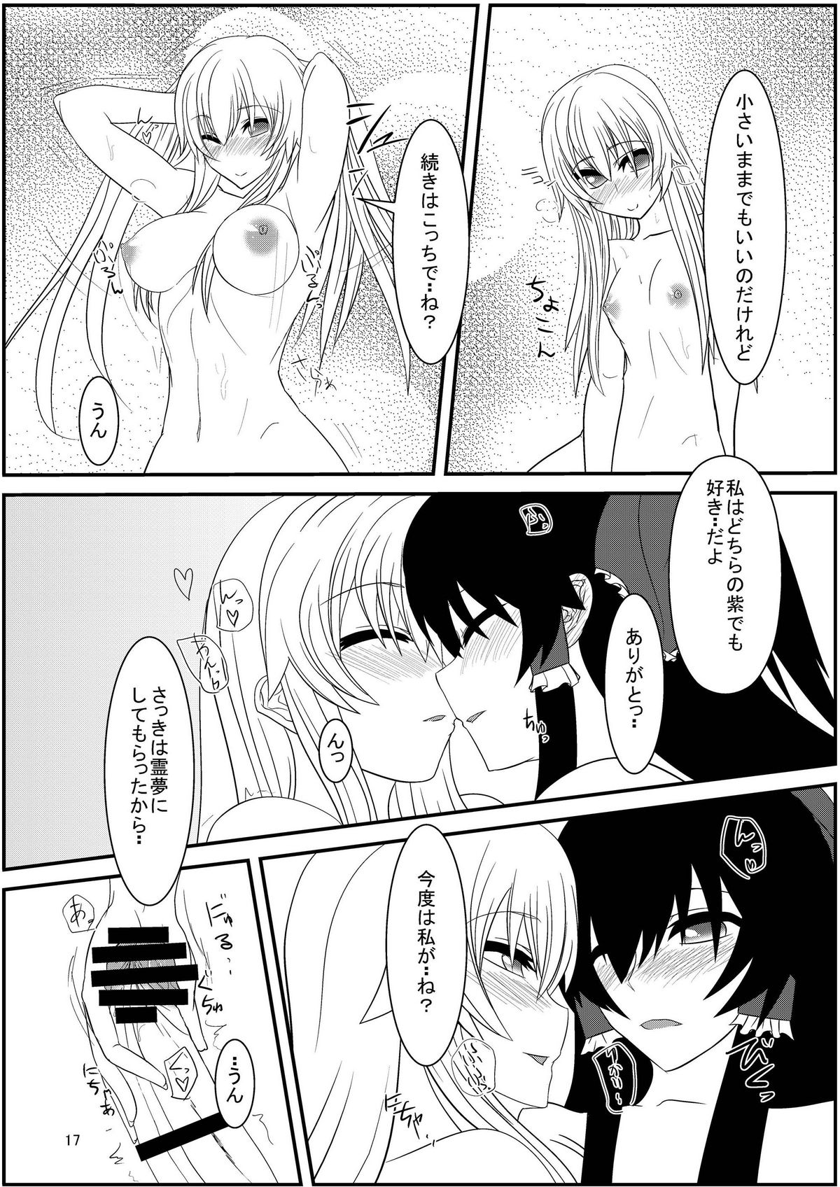 [そろのさん家 (ソロノ・ワ・ソロ)] 東方ふたえろっ!2 (東方Project) [DL版]