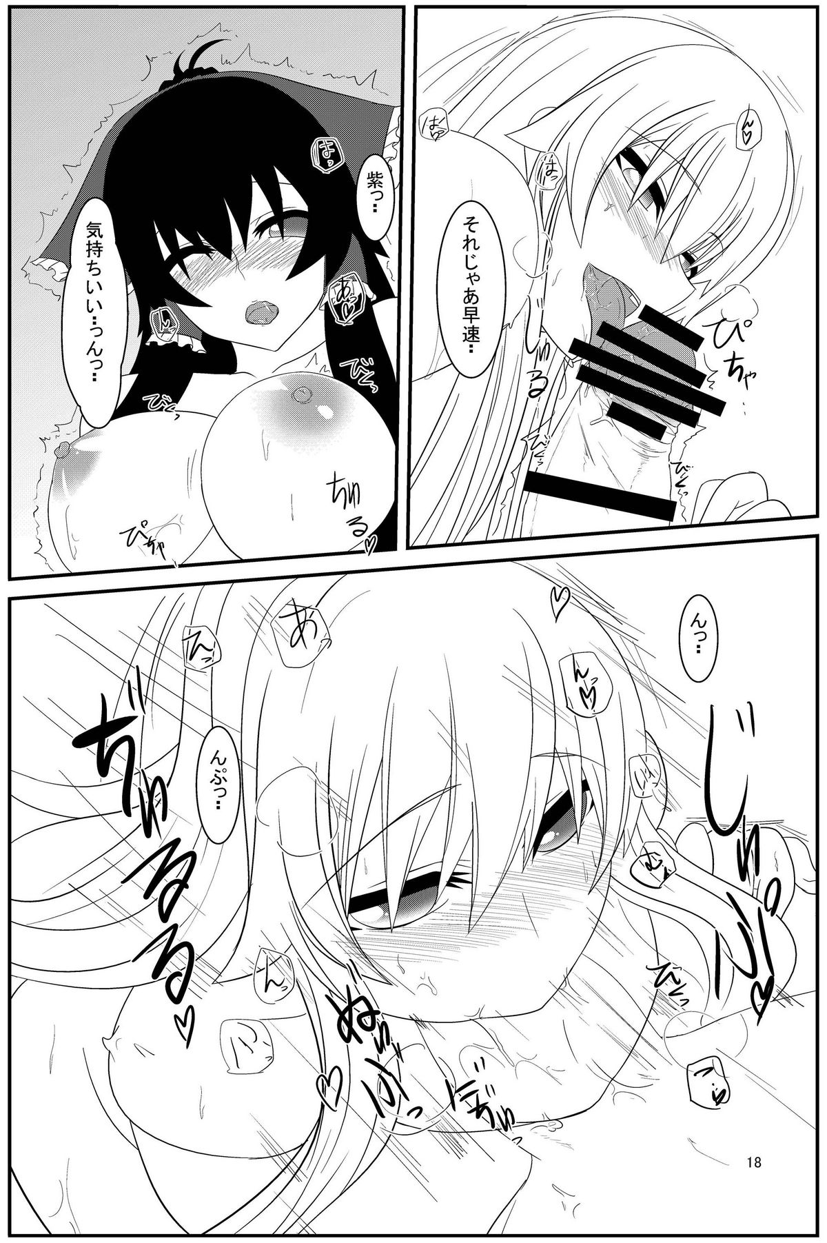 [そろのさん家 (ソロノ・ワ・ソロ)] 東方ふたえろっ!2 (東方Project) [DL版]