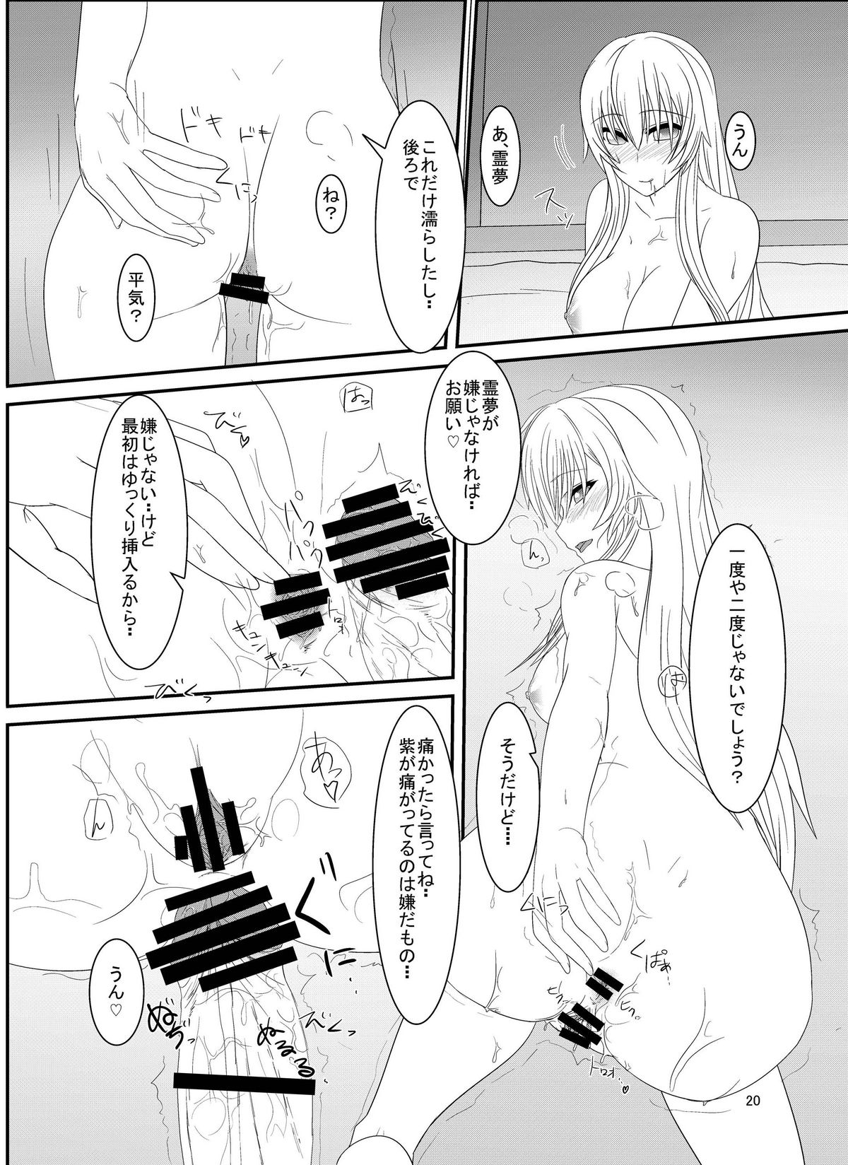 [そろのさん家 (ソロノ・ワ・ソロ)] 東方ふたえろっ!2 (東方Project) [DL版]