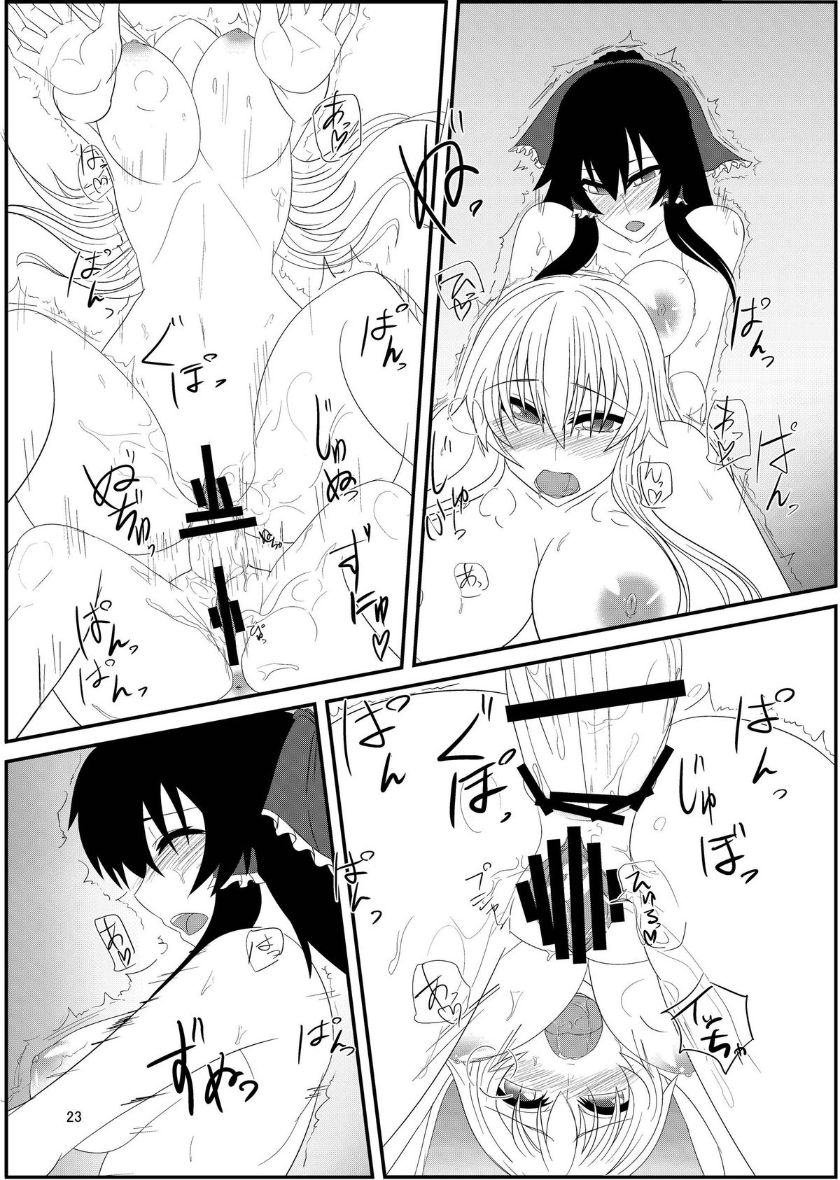 [そろのさん家 (ソロノ・ワ・ソロ)] 東方ふたえろっ!2 (東方Project) [DL版]