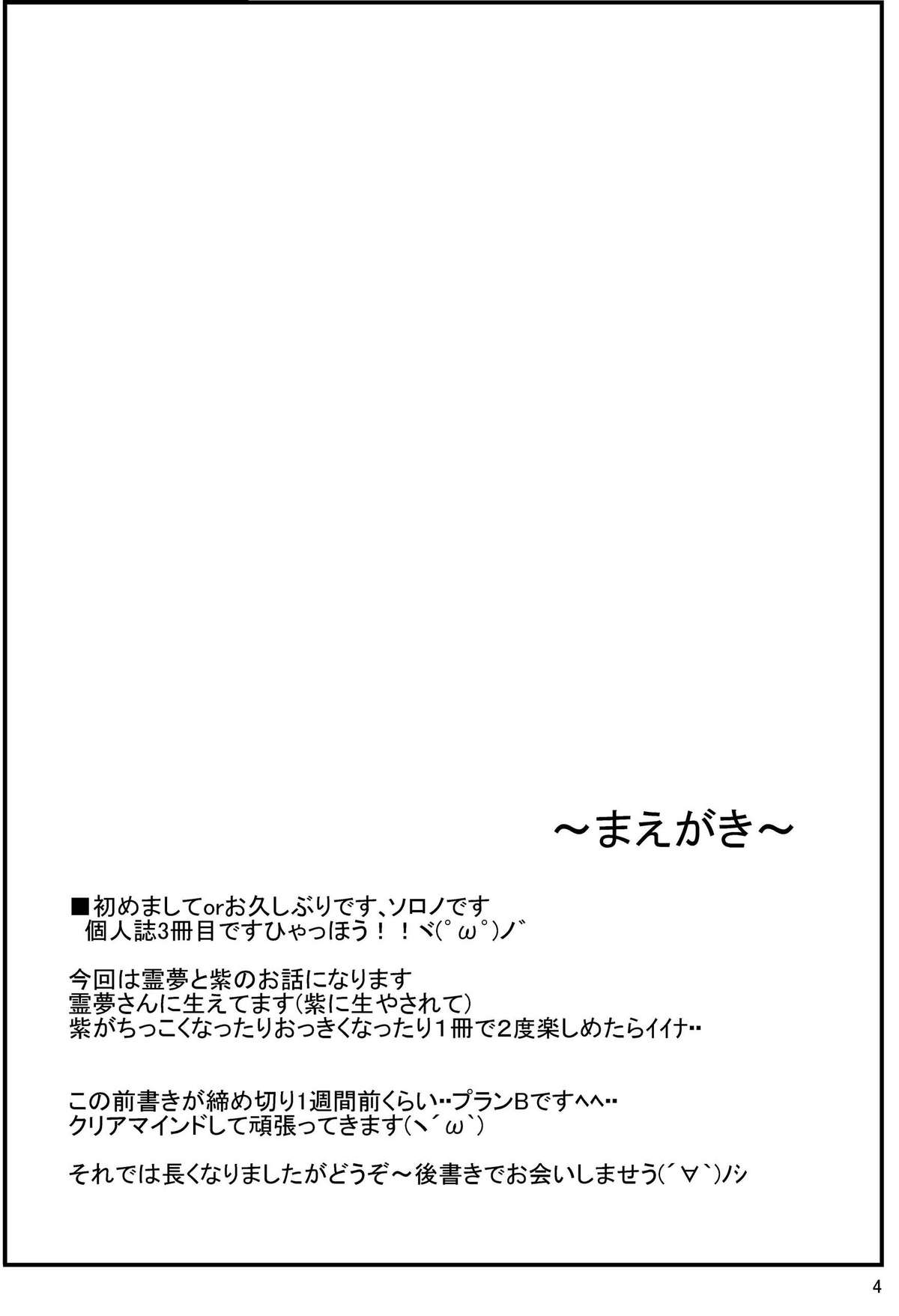 [そろのさん家 (ソロノ・ワ・ソロ)] 東方ふたえろっ!2 (東方Project) [DL版]