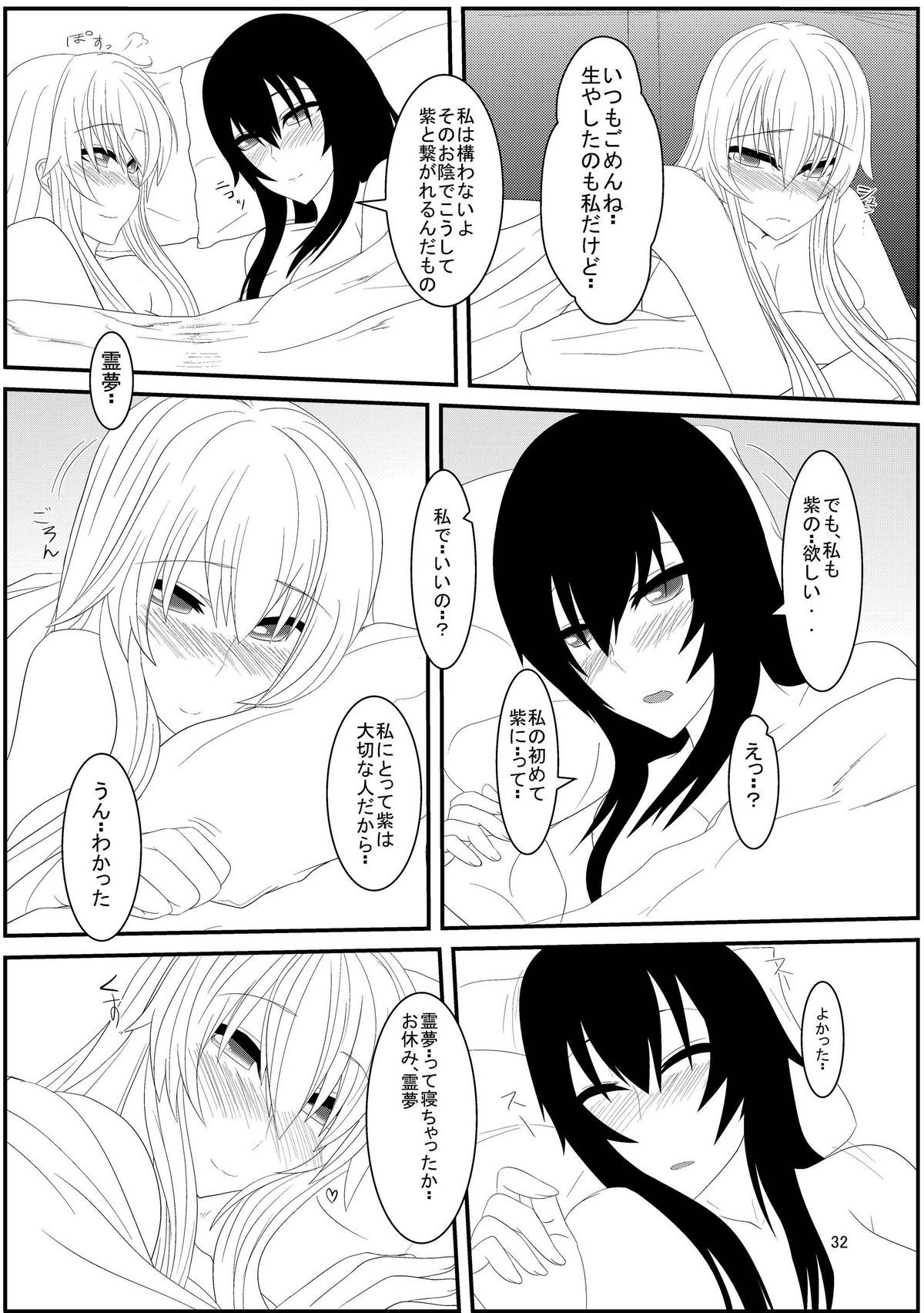 [そろのさん家 (ソロノ・ワ・ソロ)] 東方ふたえろっ!2 (東方Project) [DL版]