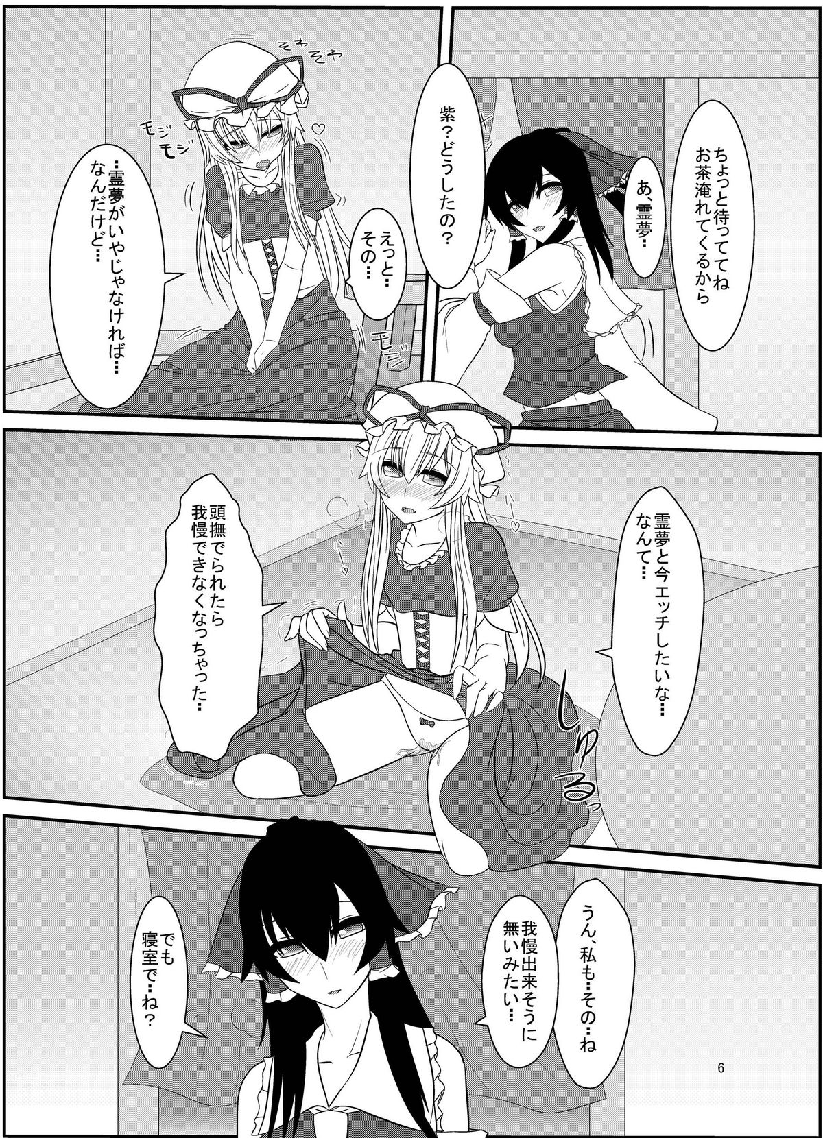 [そろのさん家 (ソロノ・ワ・ソロ)] 東方ふたえろっ!2 (東方Project) [DL版]