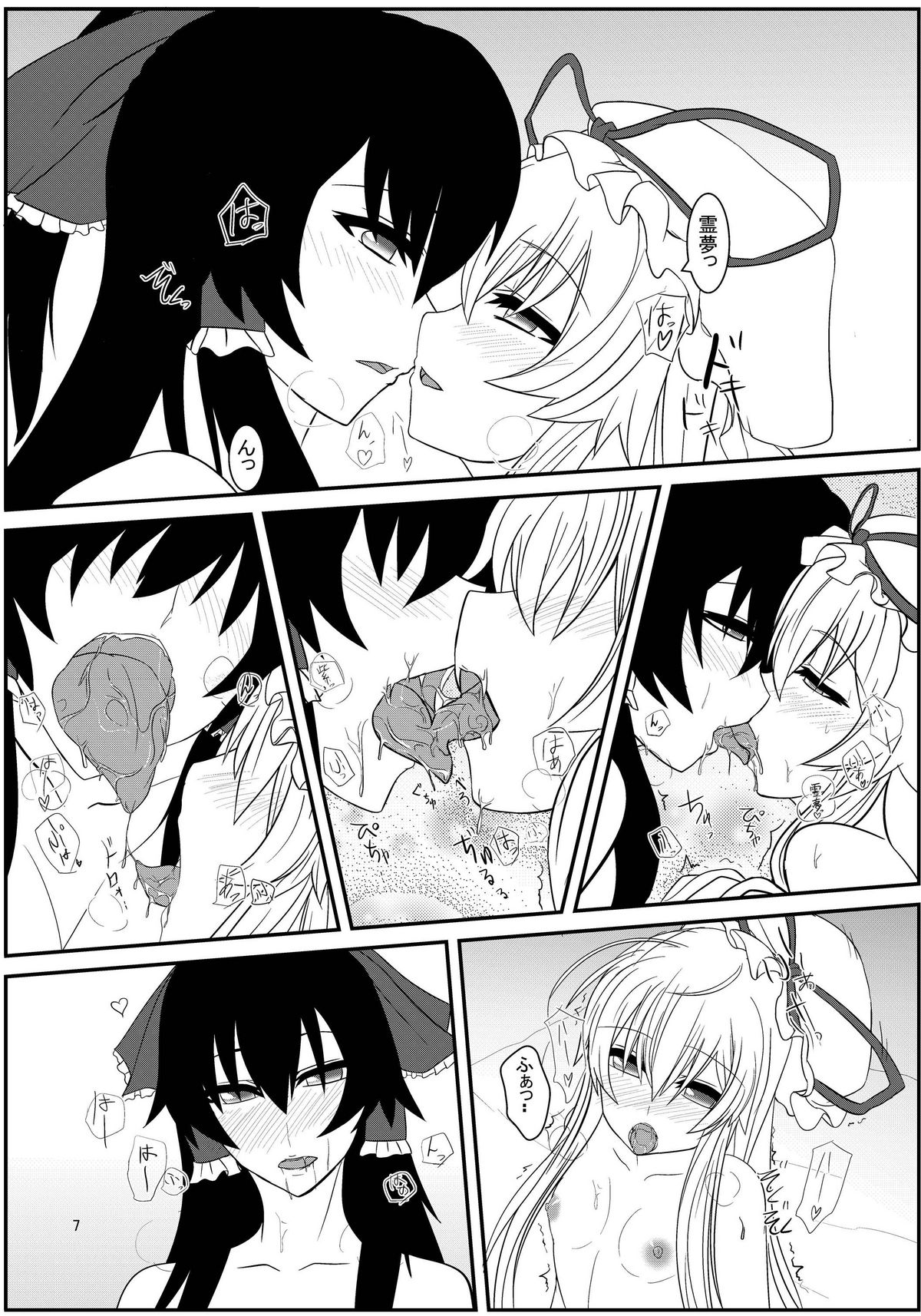 [そろのさん家 (ソロノ・ワ・ソロ)] 東方ふたえろっ!2 (東方Project) [DL版]