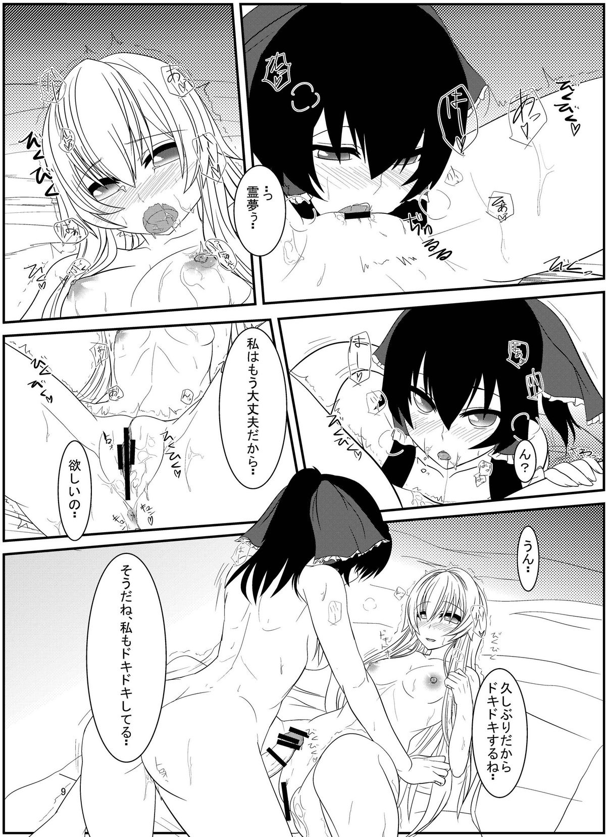 [そろのさん家 (ソロノ・ワ・ソロ)] 東方ふたえろっ!2 (東方Project) [DL版]