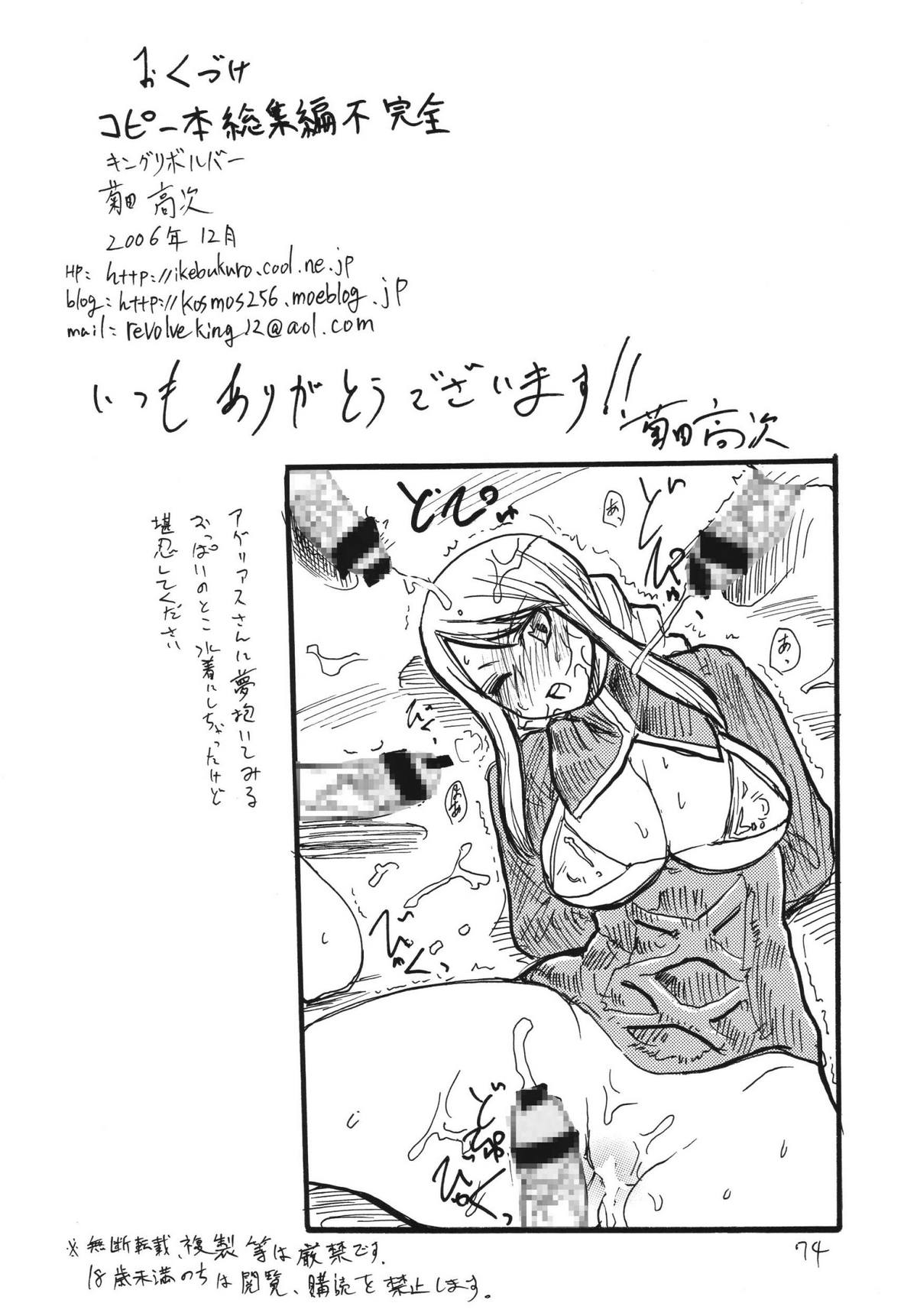 (C71) [キングリボルバー (菊田高次)] コピー本総集編不完全 (よろず)