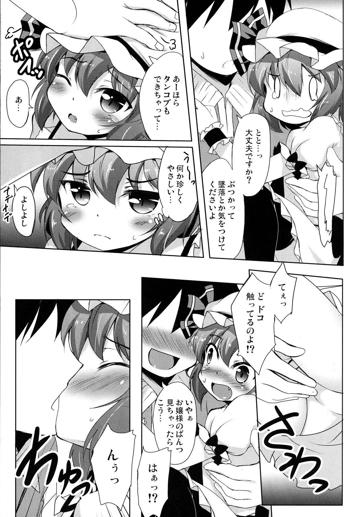 (C82) [Part K (羊羽忍)] お嬢様ともっといちゃらぶ (東方Project)