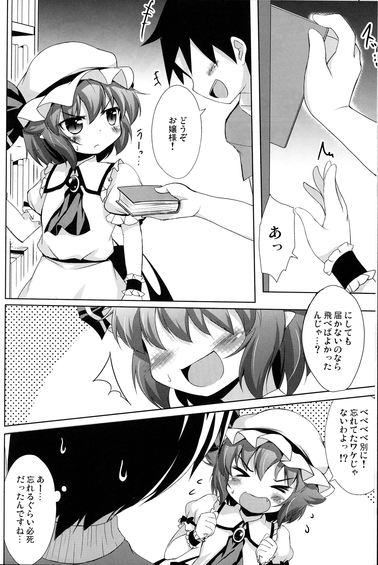 (C82) [Part K (羊羽忍)] お嬢様ともっといちゃらぶ (東方Project)