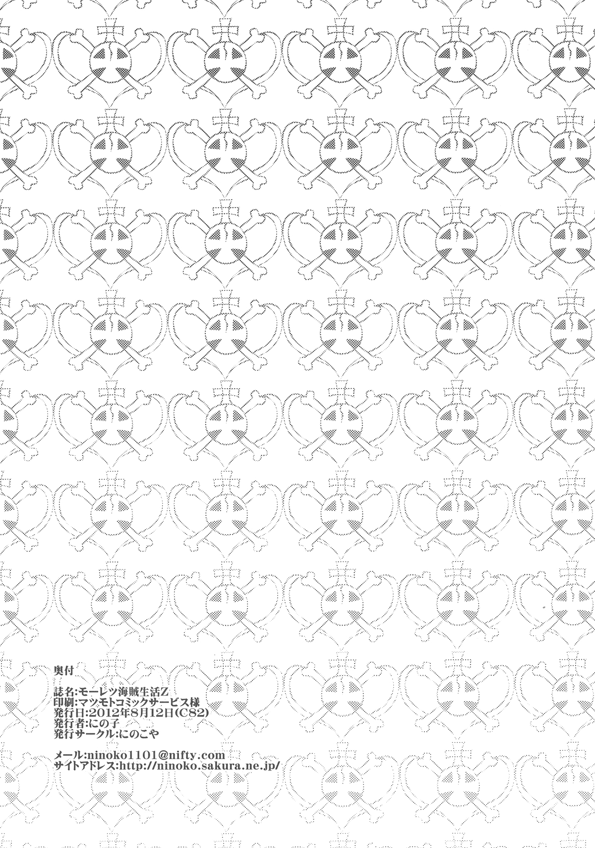 (C82) [にのこや (にの子)] モーレツ海賊生活Z (モーレツ宇宙海賊)