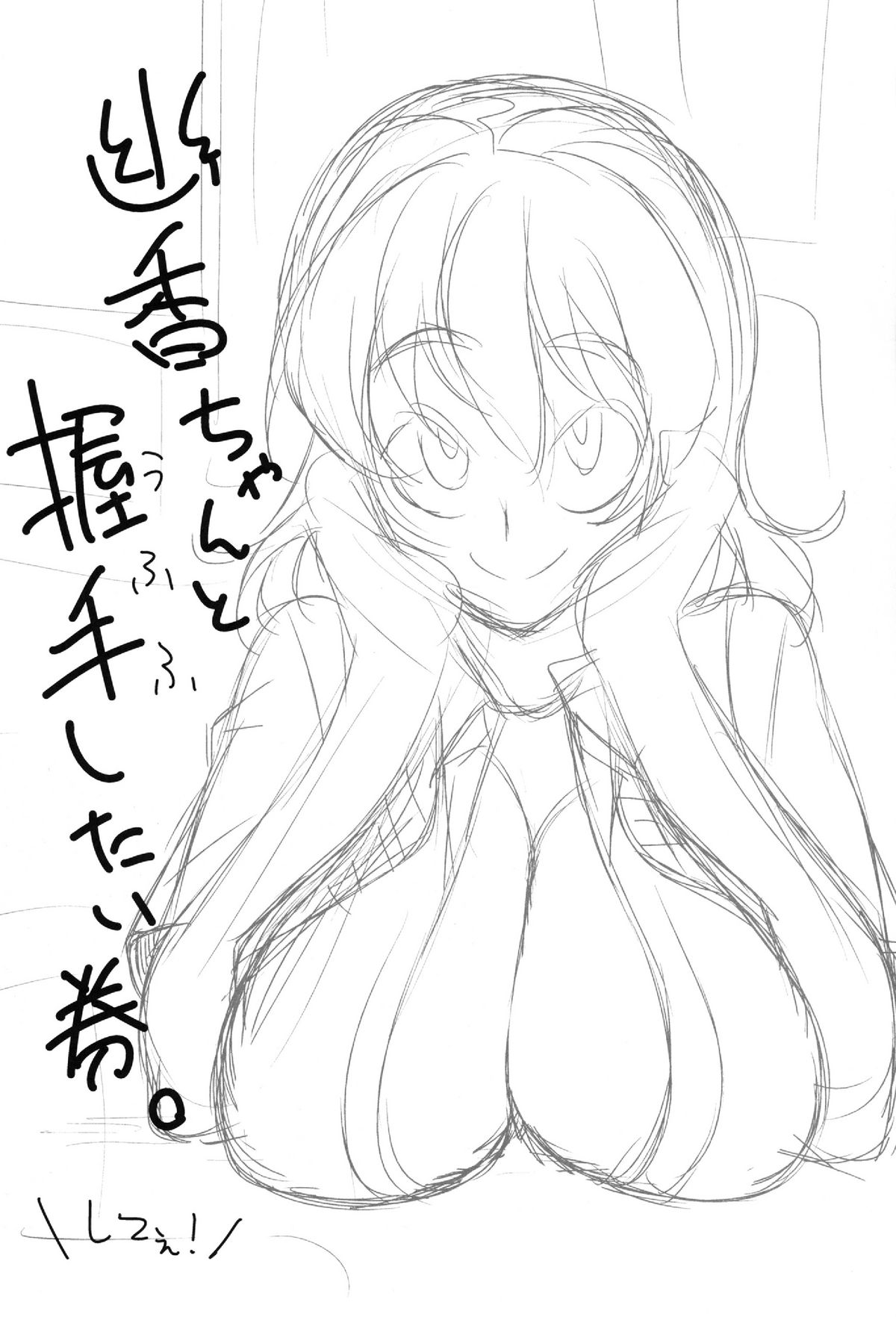 [雪陽炎 (KANZUME)] 風見幽香握手券 (東方Project) [DL版]