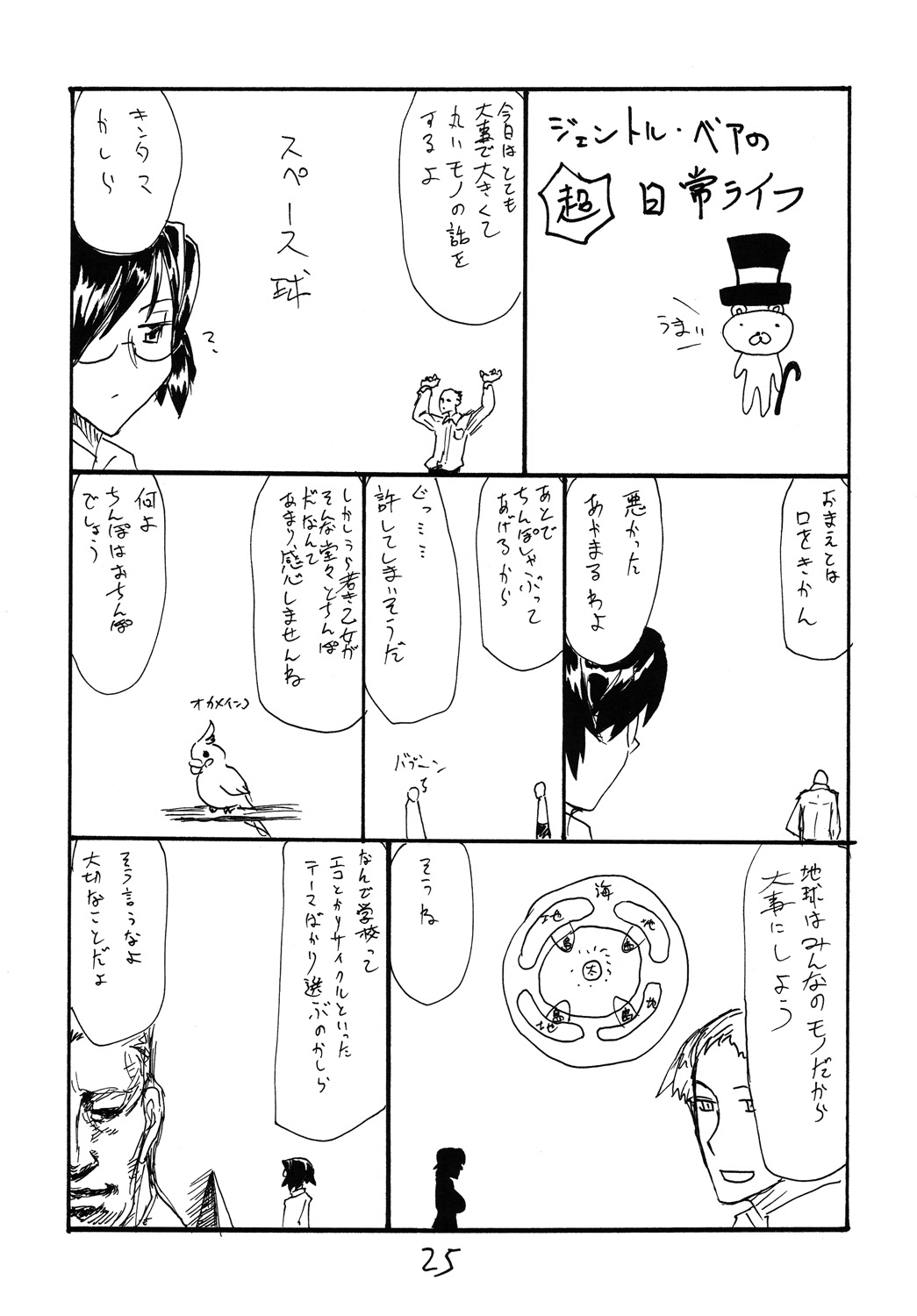 [キングリボルバー (菊田高次)] うたがうことをシラナイひと (オリジナル)