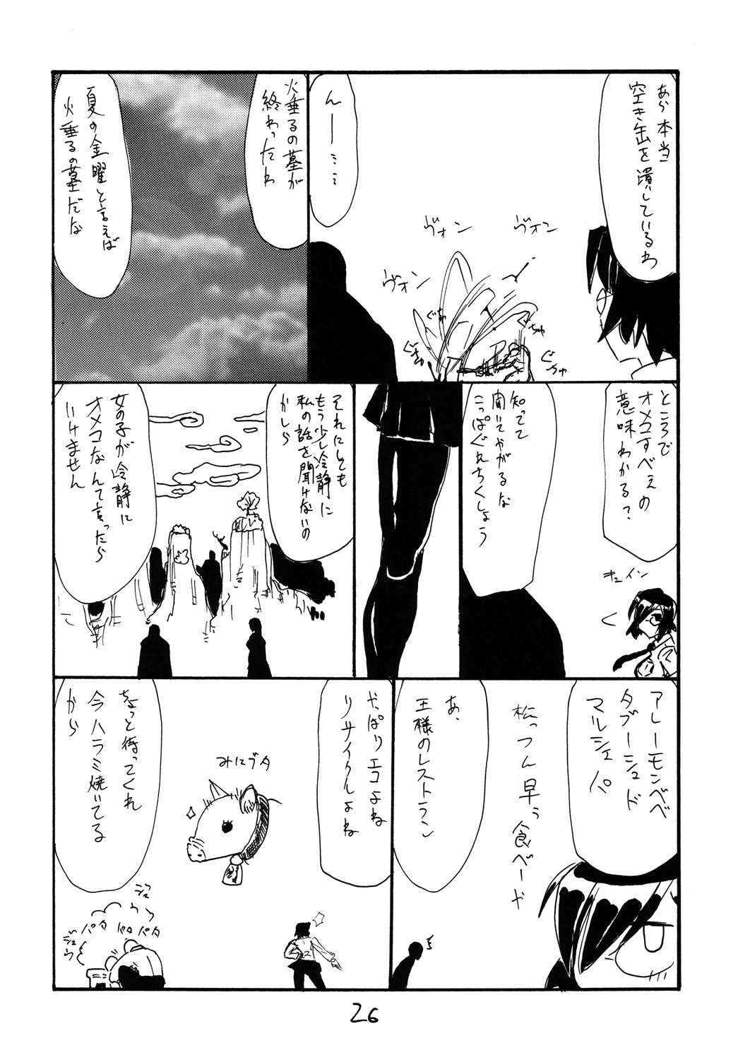 [キングリボルバー (菊田高次)] うたがうことをシラナイひと (オリジナル)