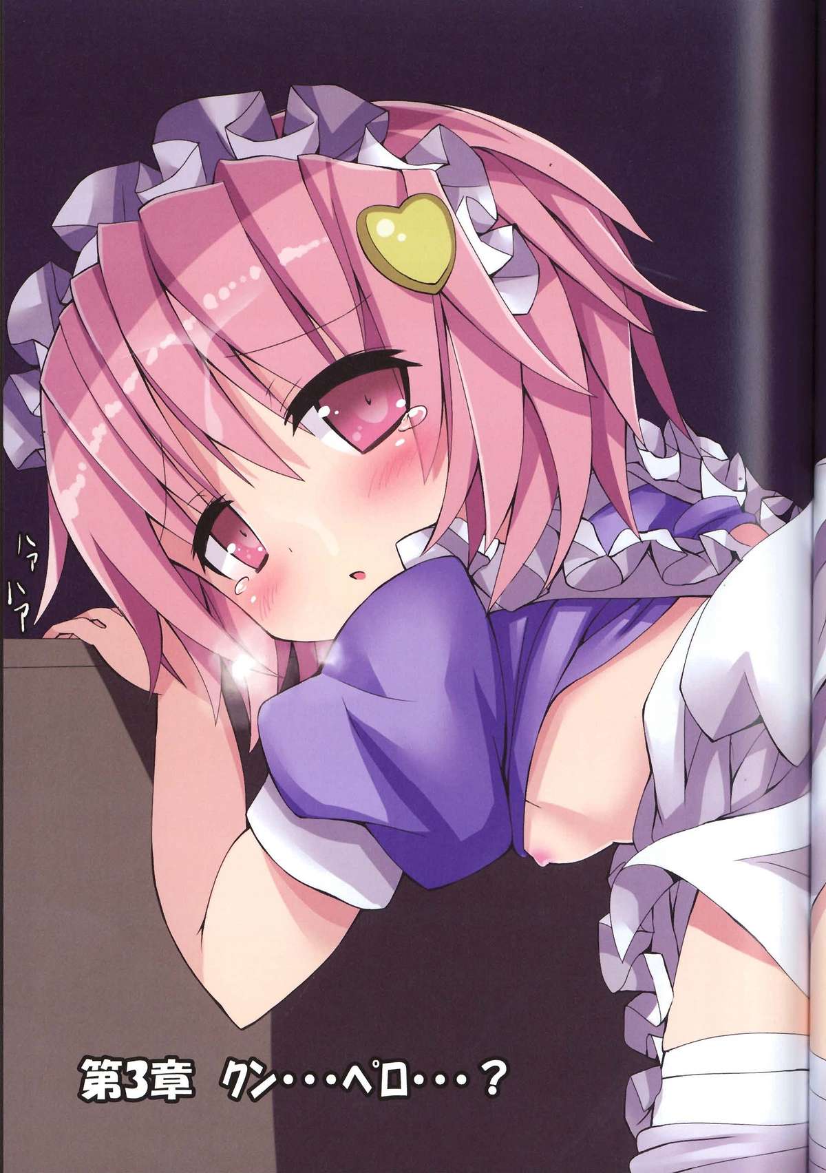 (C82) [難民ふぇすてぃばる (ぎヴちょこ)] 東方メイドクンペロ計画vol.1古明地さとり (東方Project)