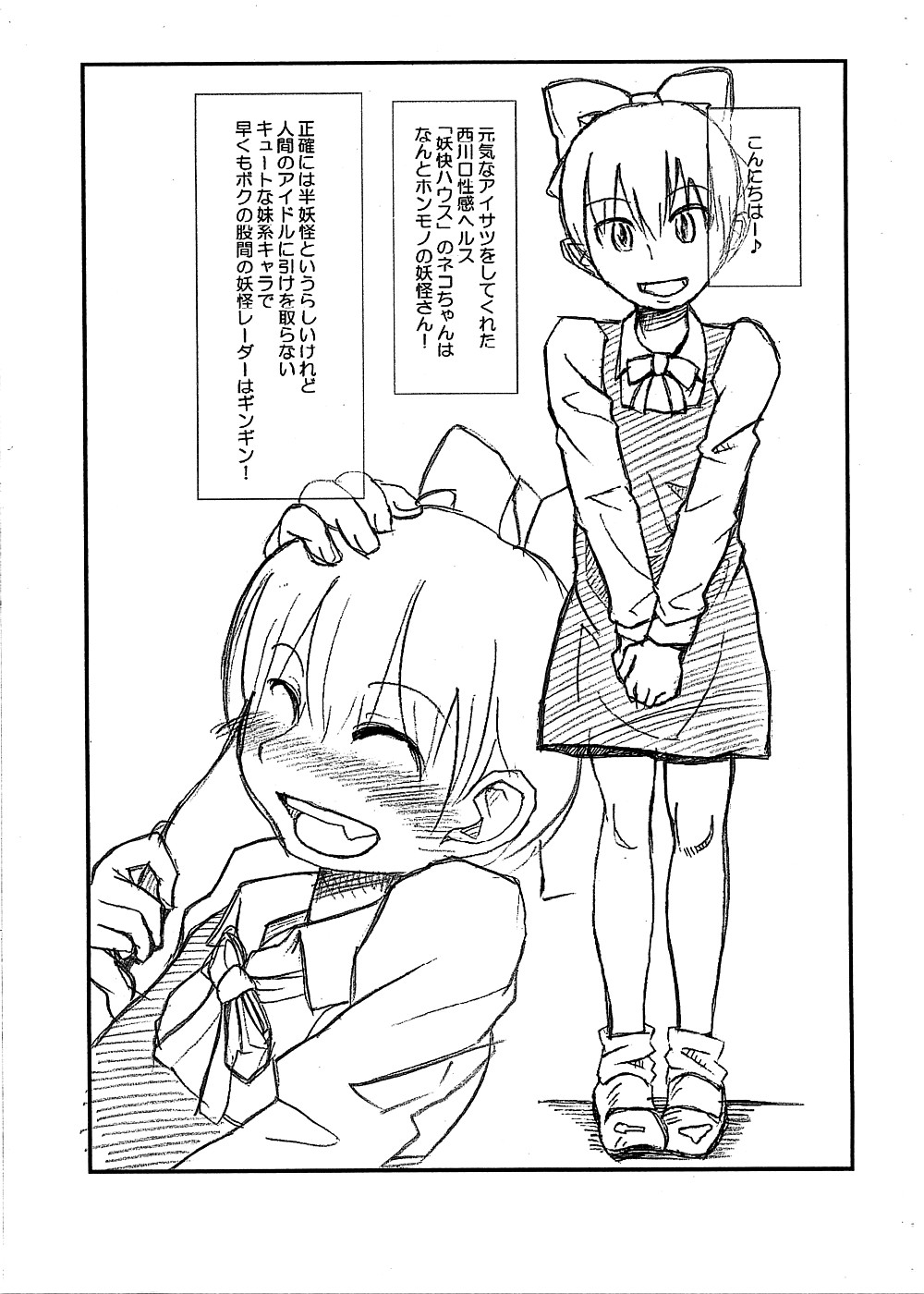 (COTTON100%) 妖怪NK娘 (ゲゲゲの鬼太郎)