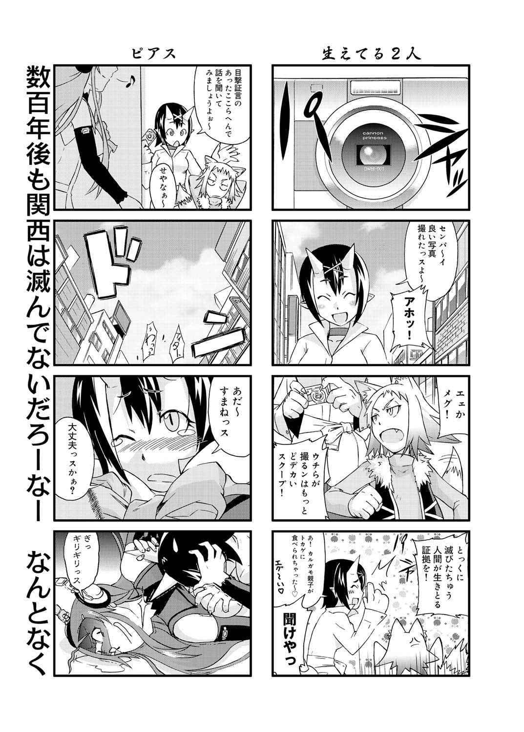 キャノプリ comic 2011年1月号 Vol.3 [DL版]