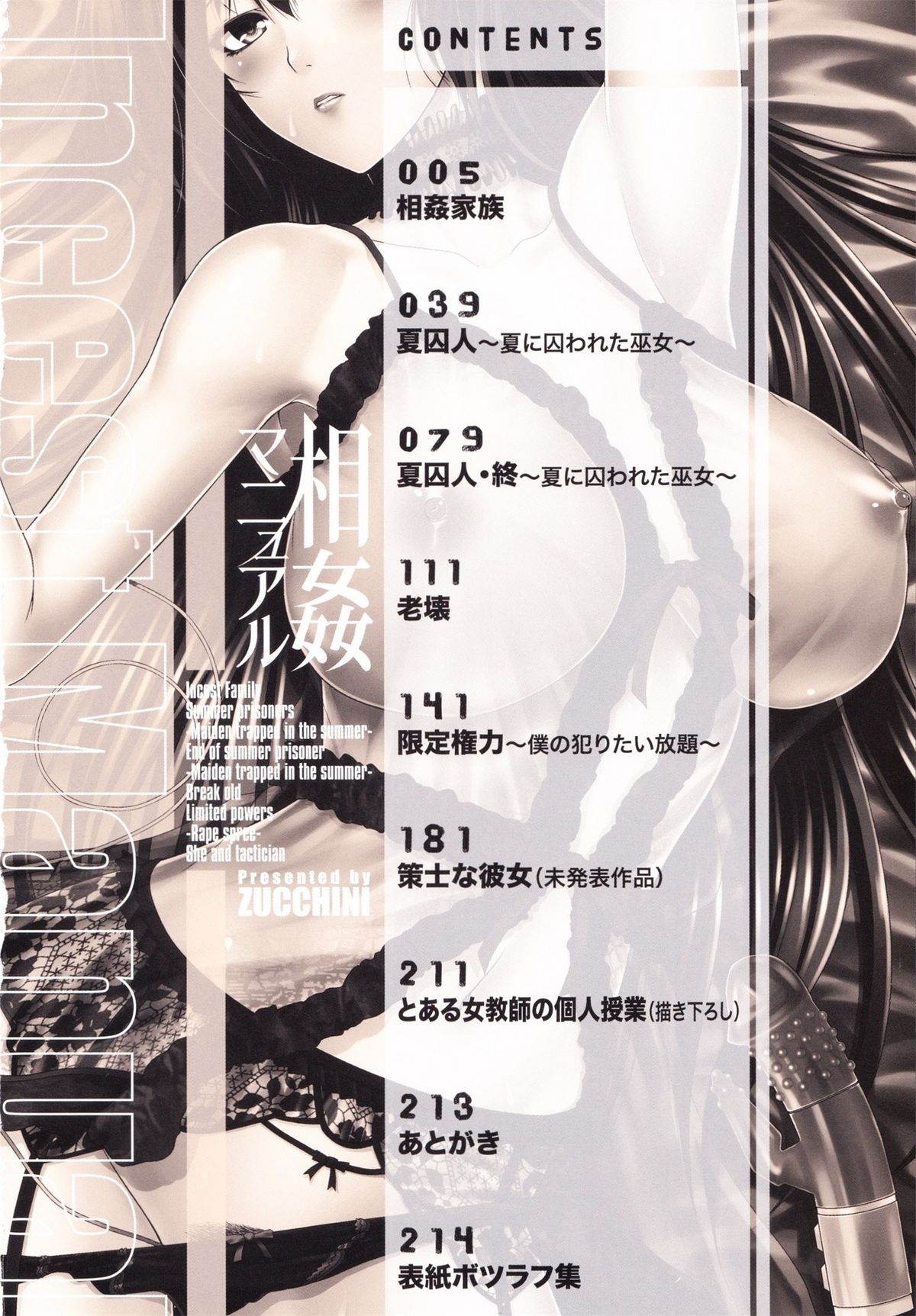 [ズッキーニ] 相姦マニュアル