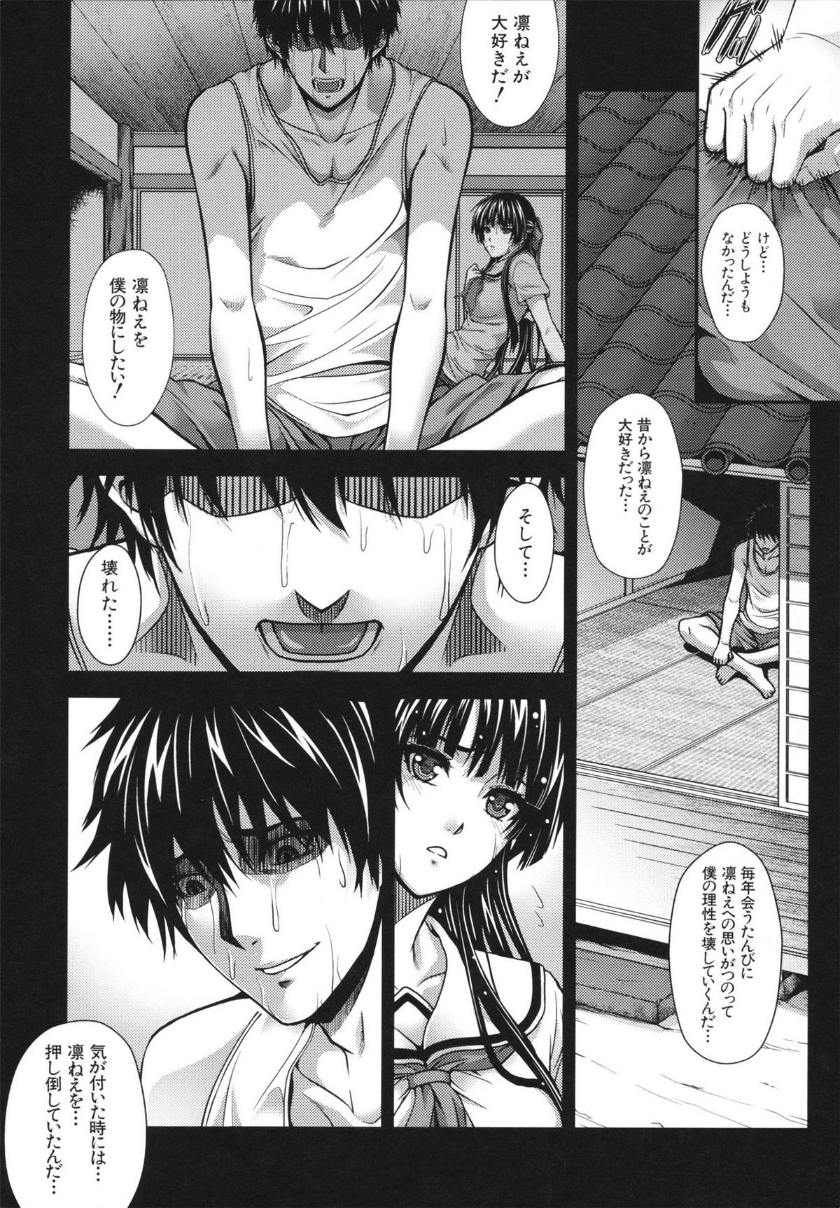 [ズッキーニ] 相姦マニュアル