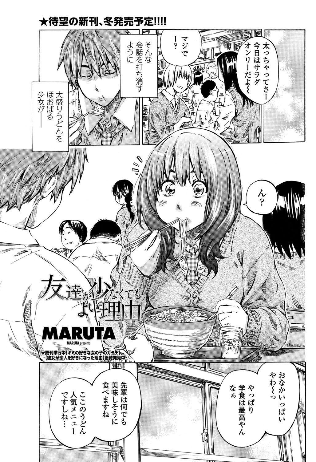 COMICペンギンクラブ 2011年12月号 Vol.304 [DL版]