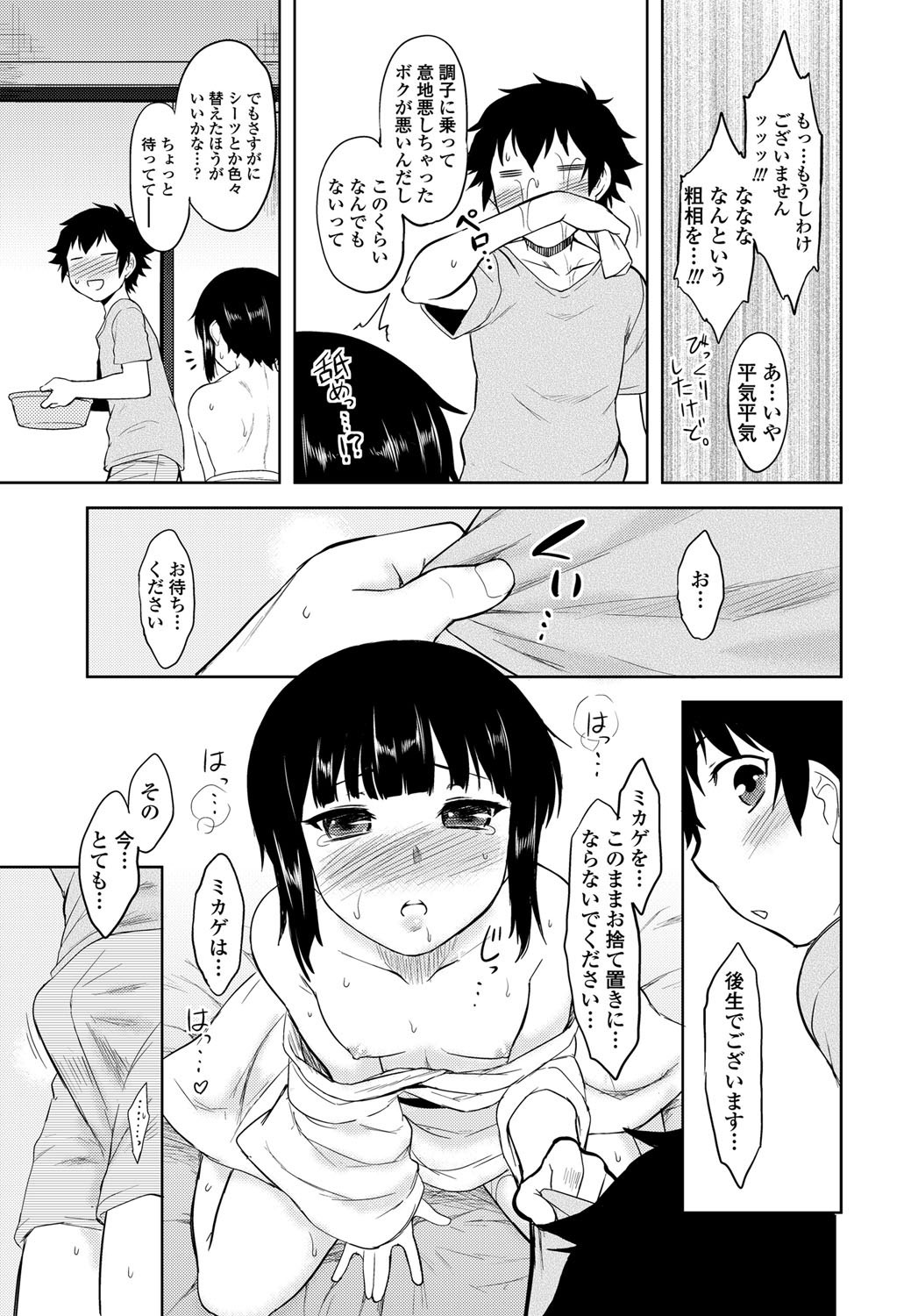 COMICペンギンクラブ 2011年12月号 Vol.304 [DL版]