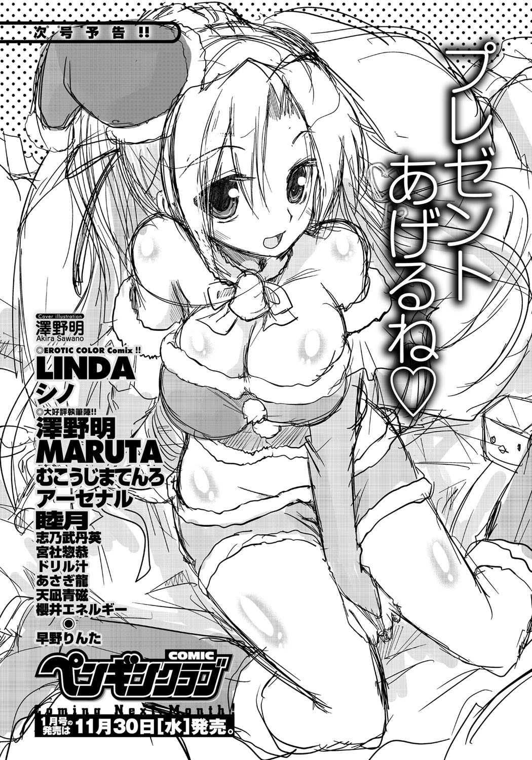 COMICペンギンクラブ 2011年12月号 Vol.304 [DL版]