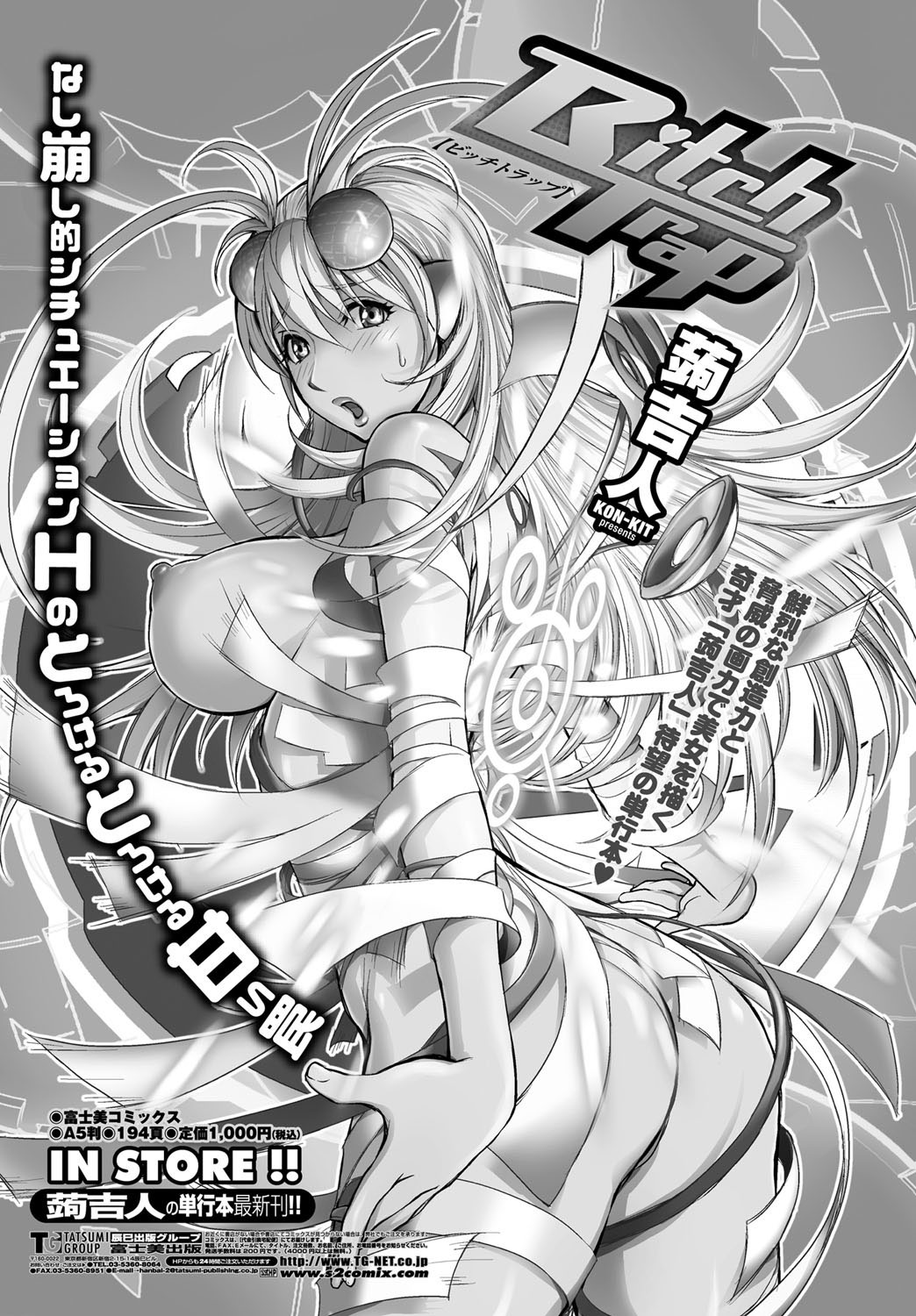 COMICペンギンクラブ 2011年12月号 Vol.304 [DL版]