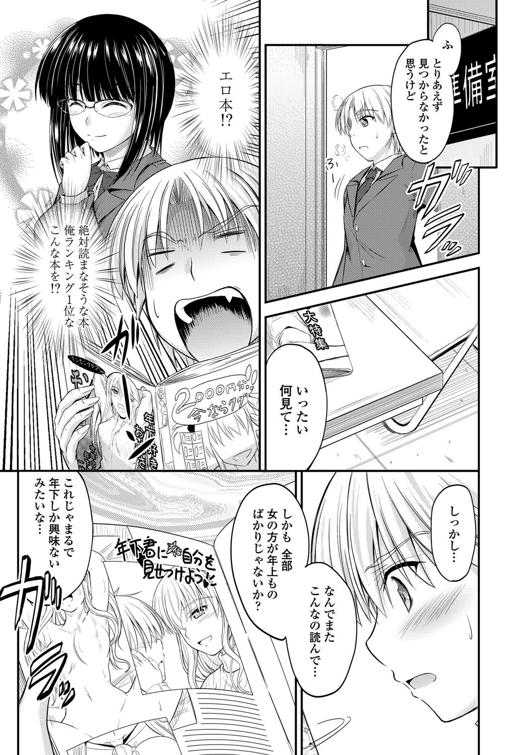 COMICペンギンクラブ 2011年12月号 Vol.304 [DL版]