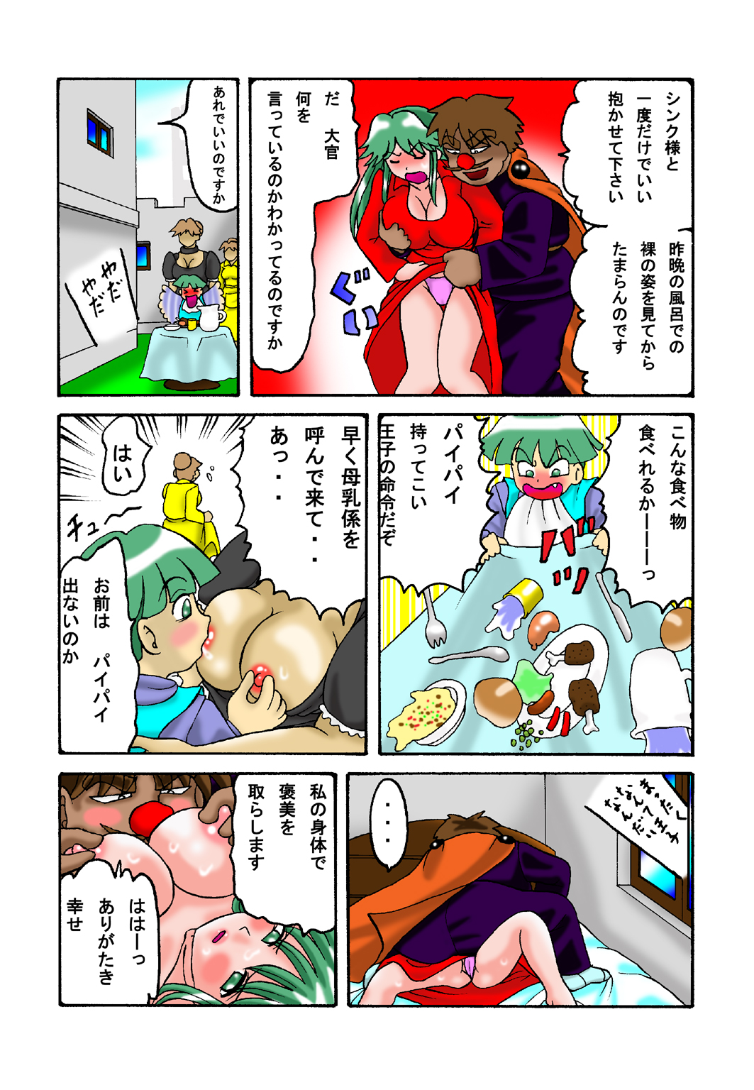 [TOUCH] ママと息子クエスト(序章)
