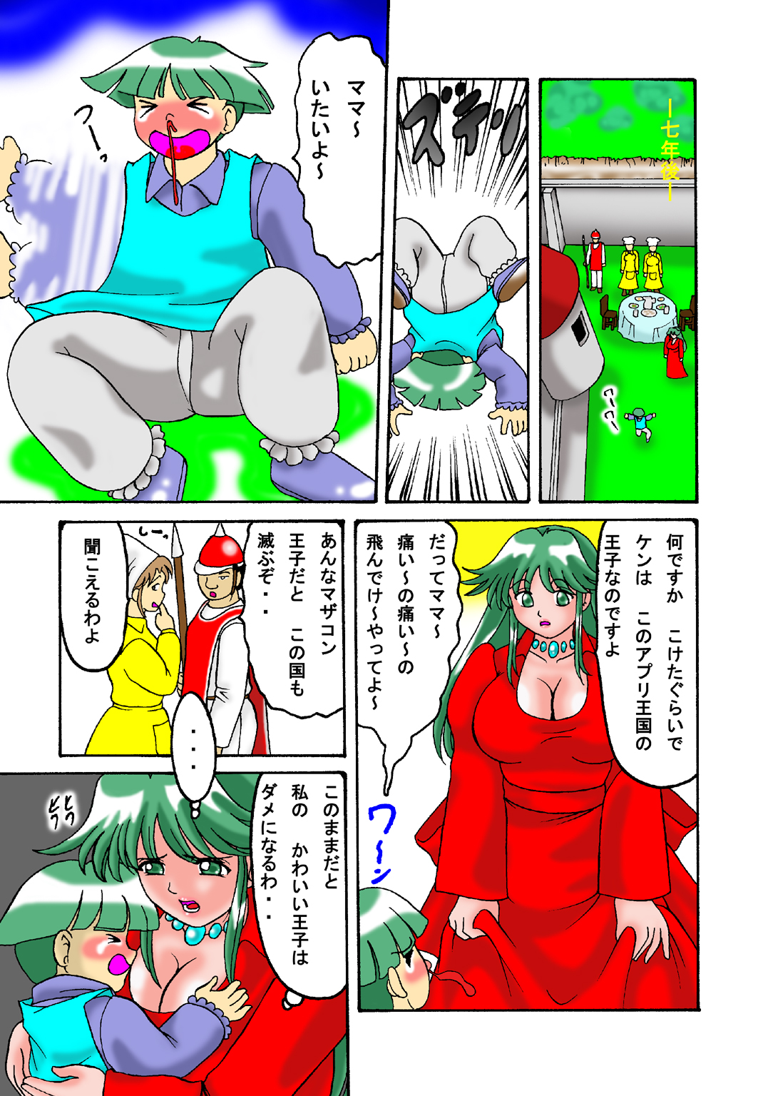 [TOUCH] ママと息子クエスト(序章)