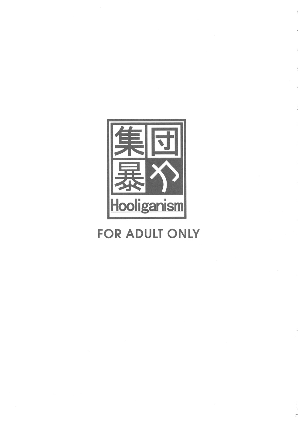 (C82) [集団暴力 (むらさき朱)] ホータロー家の犬 (氷菓) [再販 2012年08月31日]