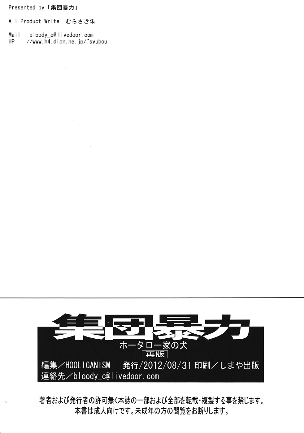 (C82) [集団暴力 (むらさき朱)] ホータロー家の犬 (氷菓) [再販 2012年08月31日]