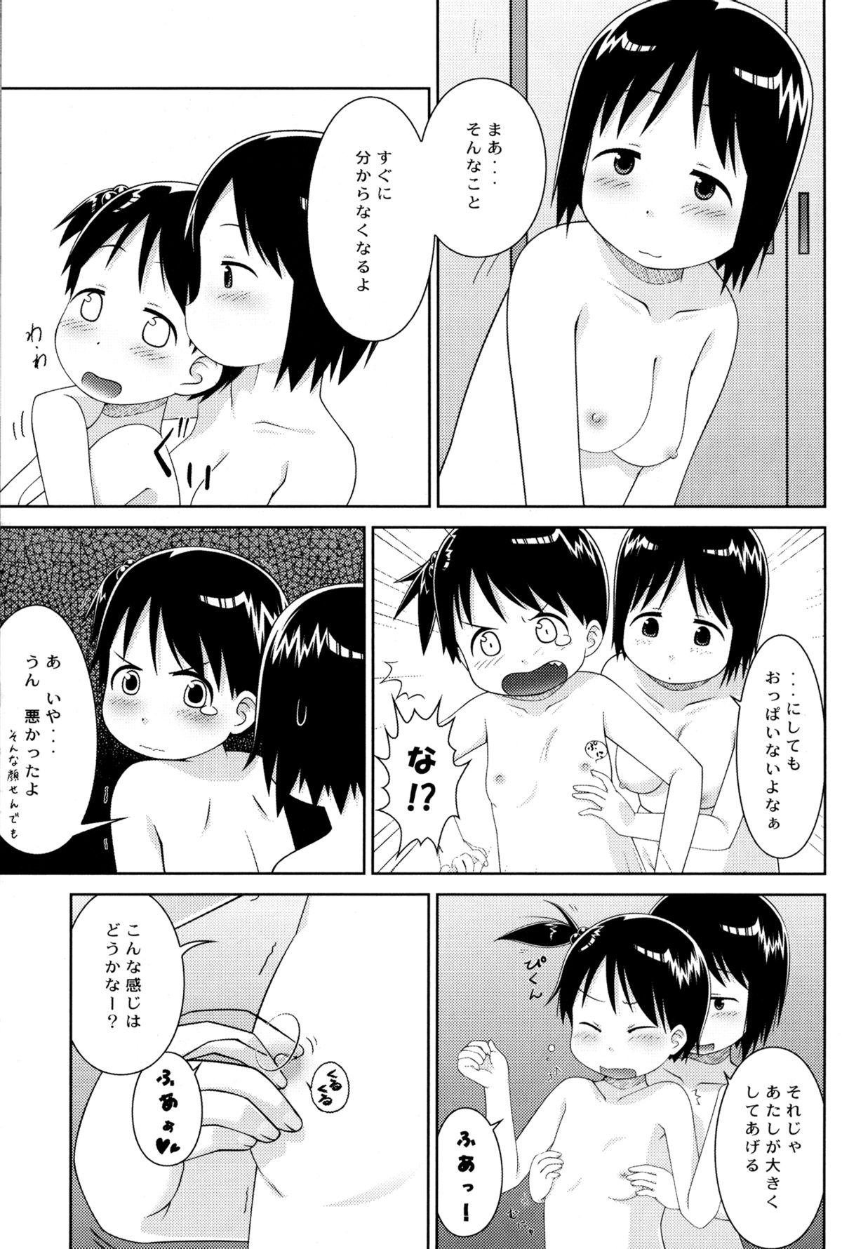 (C71) [なつこん (よろず)] お姉ちゃんといっしょ (苺ましまろ)