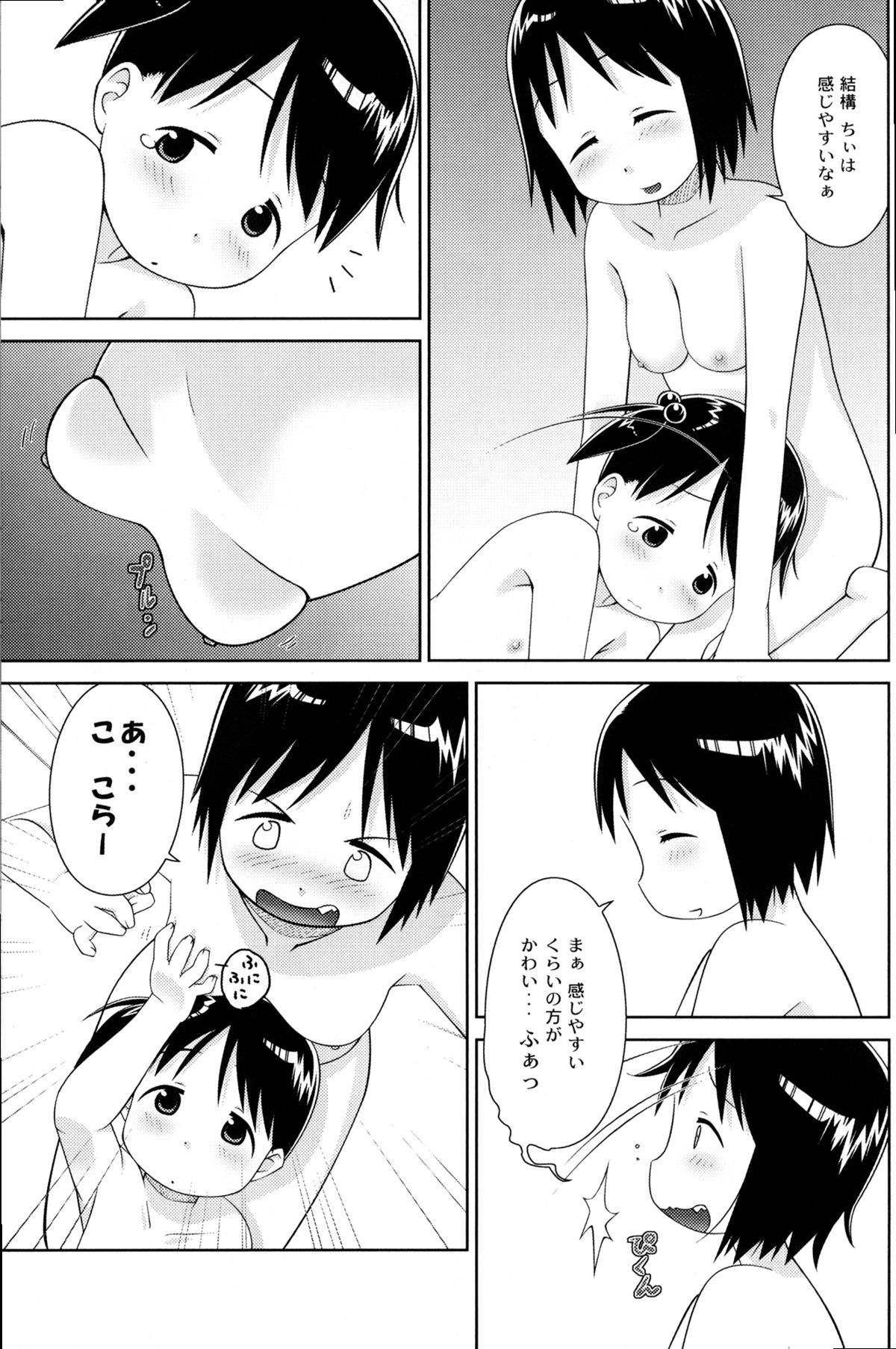 (C71) [なつこん (よろず)] お姉ちゃんといっしょ (苺ましまろ)