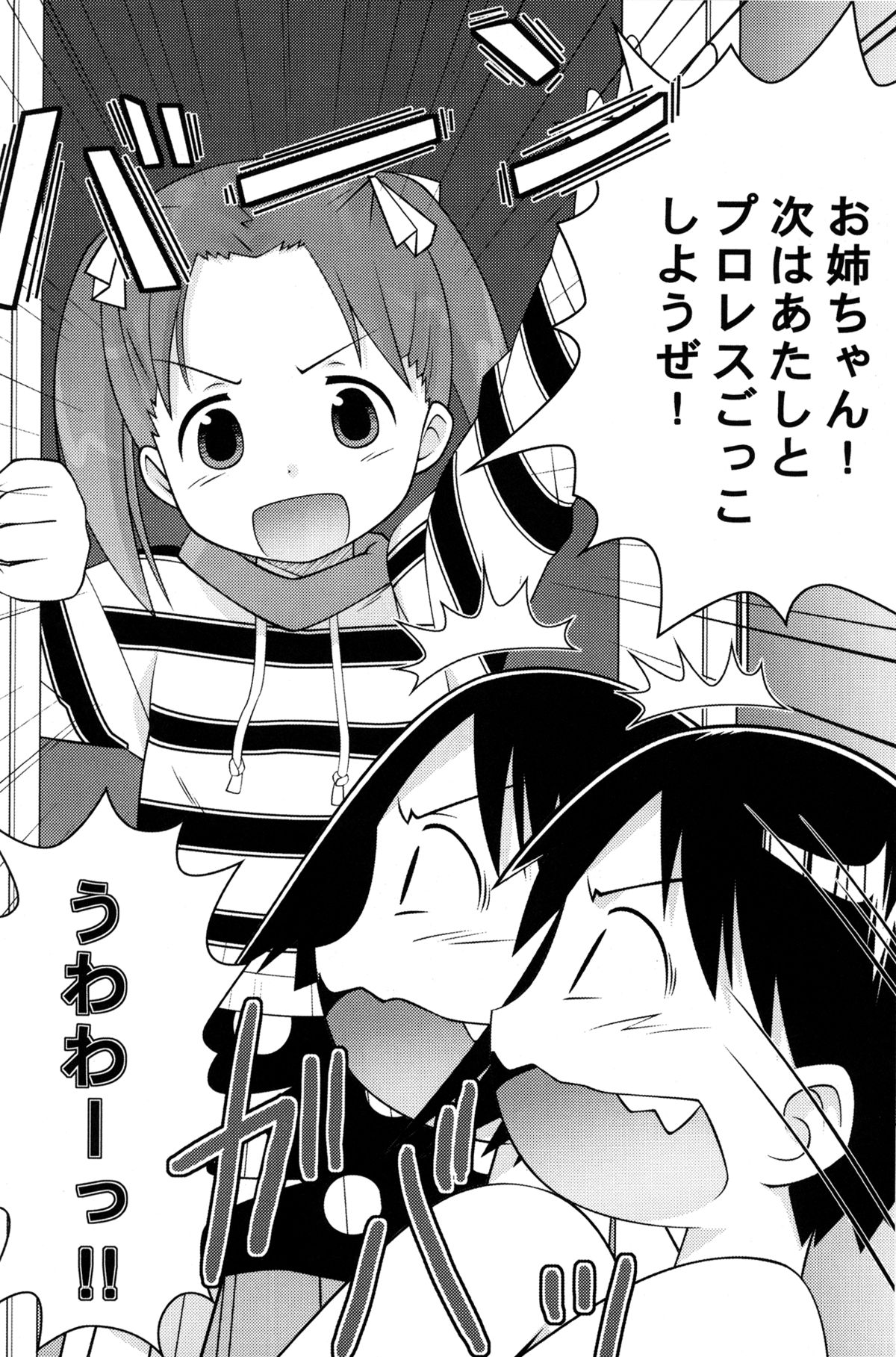 (C71) [なつこん (よろず)] お姉ちゃんといっしょ (苺ましまろ)