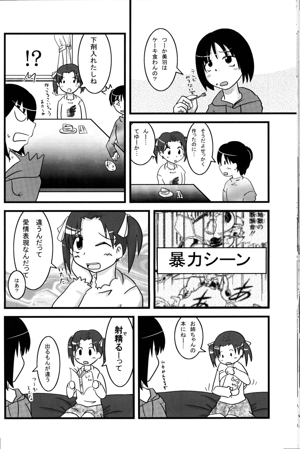 (C71) [なつこん (よろず)] お姉ちゃんといっしょ (苺ましまろ)